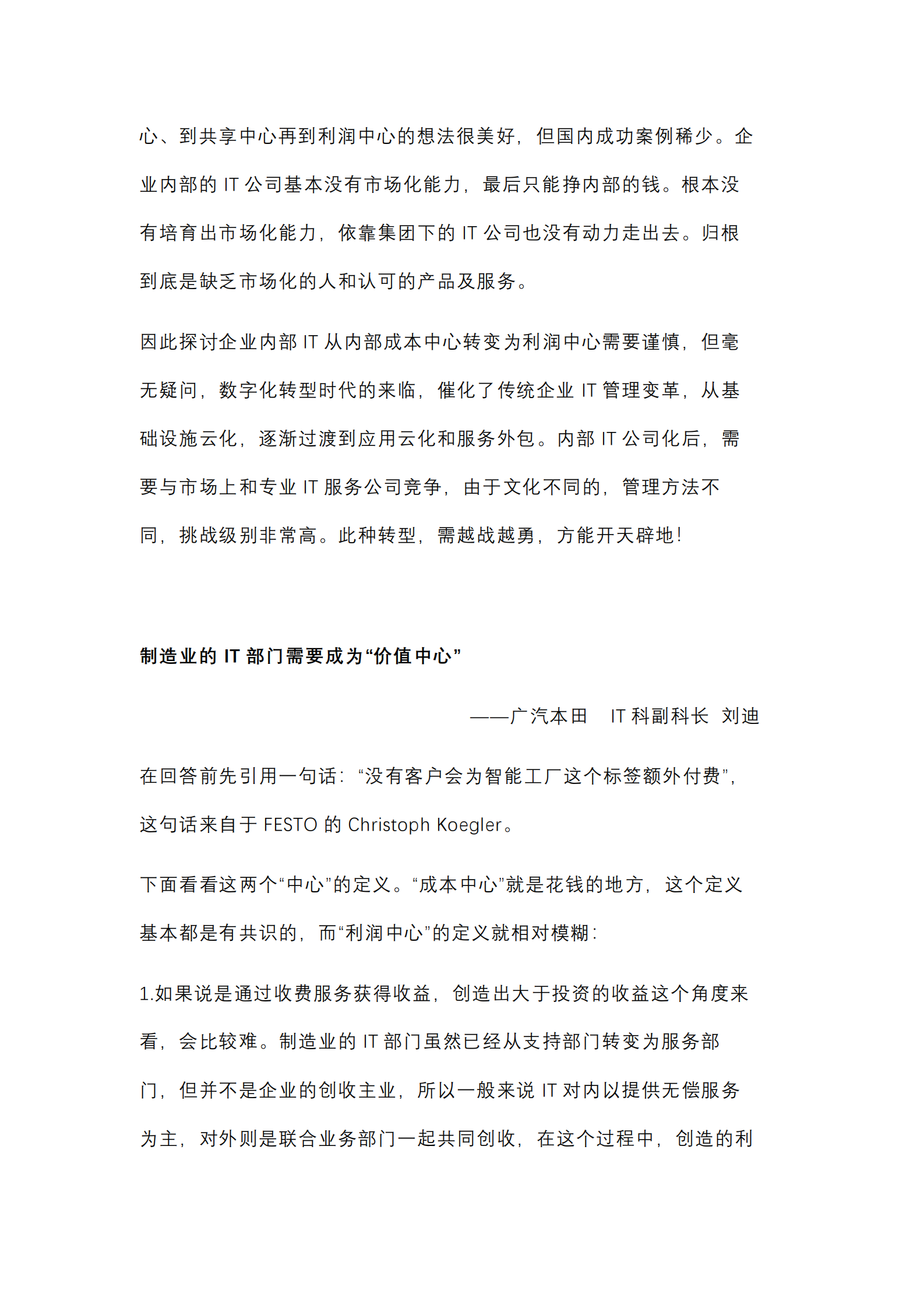 【数字化7问】数字化时代是企业IT从”成本中心”到“利润中心”转变的催化剂吗？_IT管理知识库wenku.itilzj.com 第8页