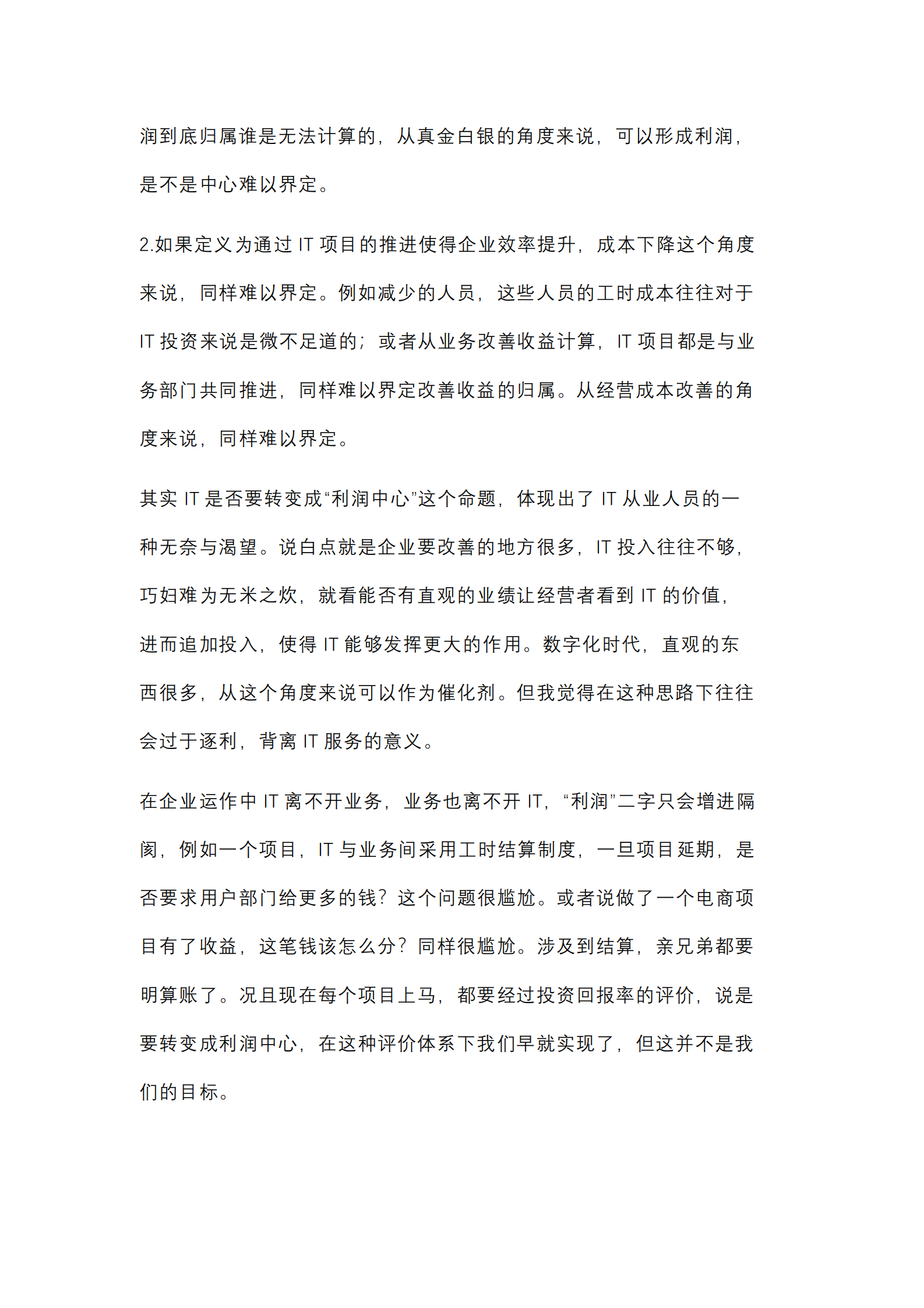 【数字化7问】数字化时代是企业IT从”成本中心”到“利润中心”转变的催化剂吗？_IT管理知识库wenku.itilzj.com 第9页