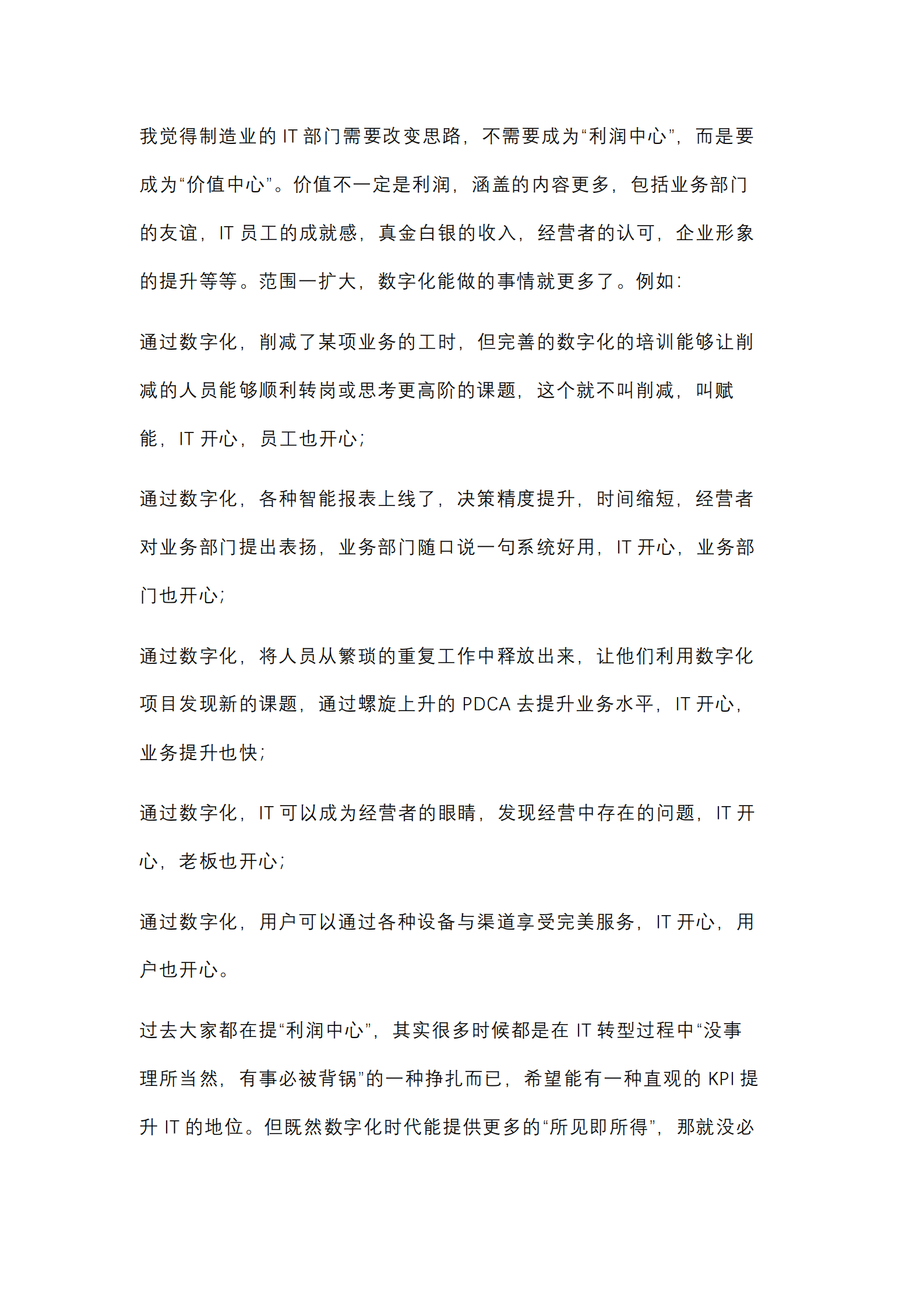 【数字化7问】数字化时代是企业IT从”成本中心”到“利润中心”转变的催化剂吗？_IT管理知识库wenku.itilzj.com 第10页