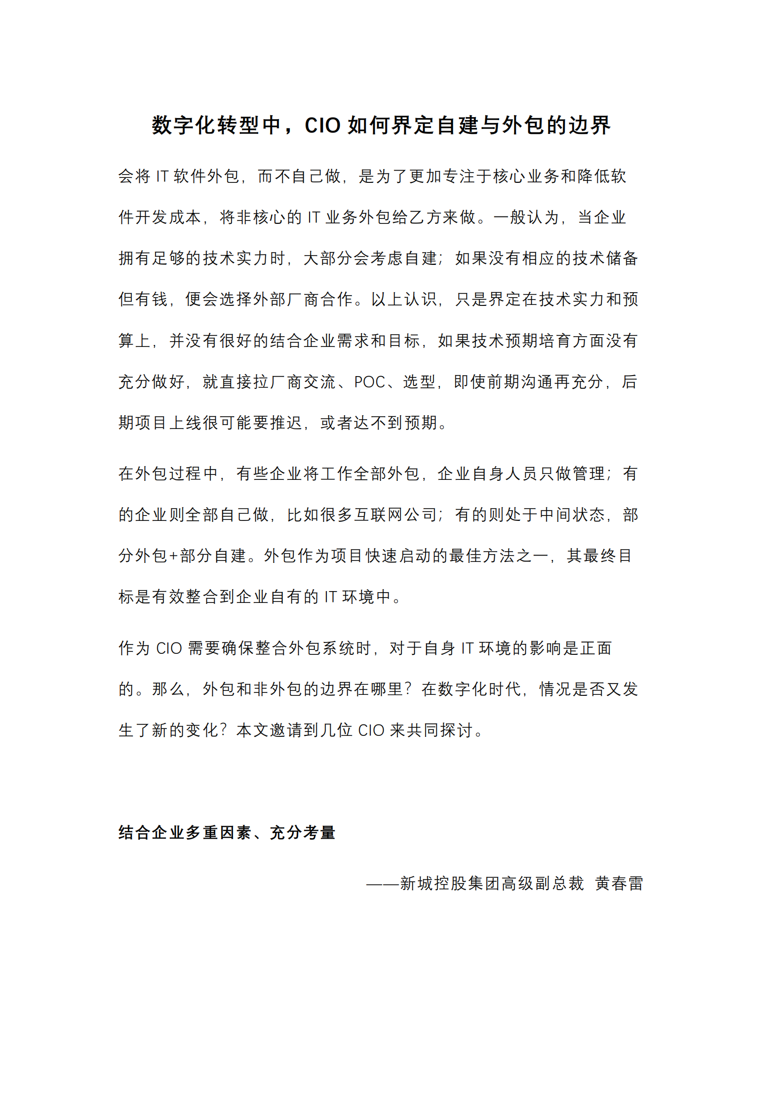 【数字化7问】数字化转型中，CIO如何界定自建与外包的边界_IT管理知识库wenku.itilzj.com 第1页