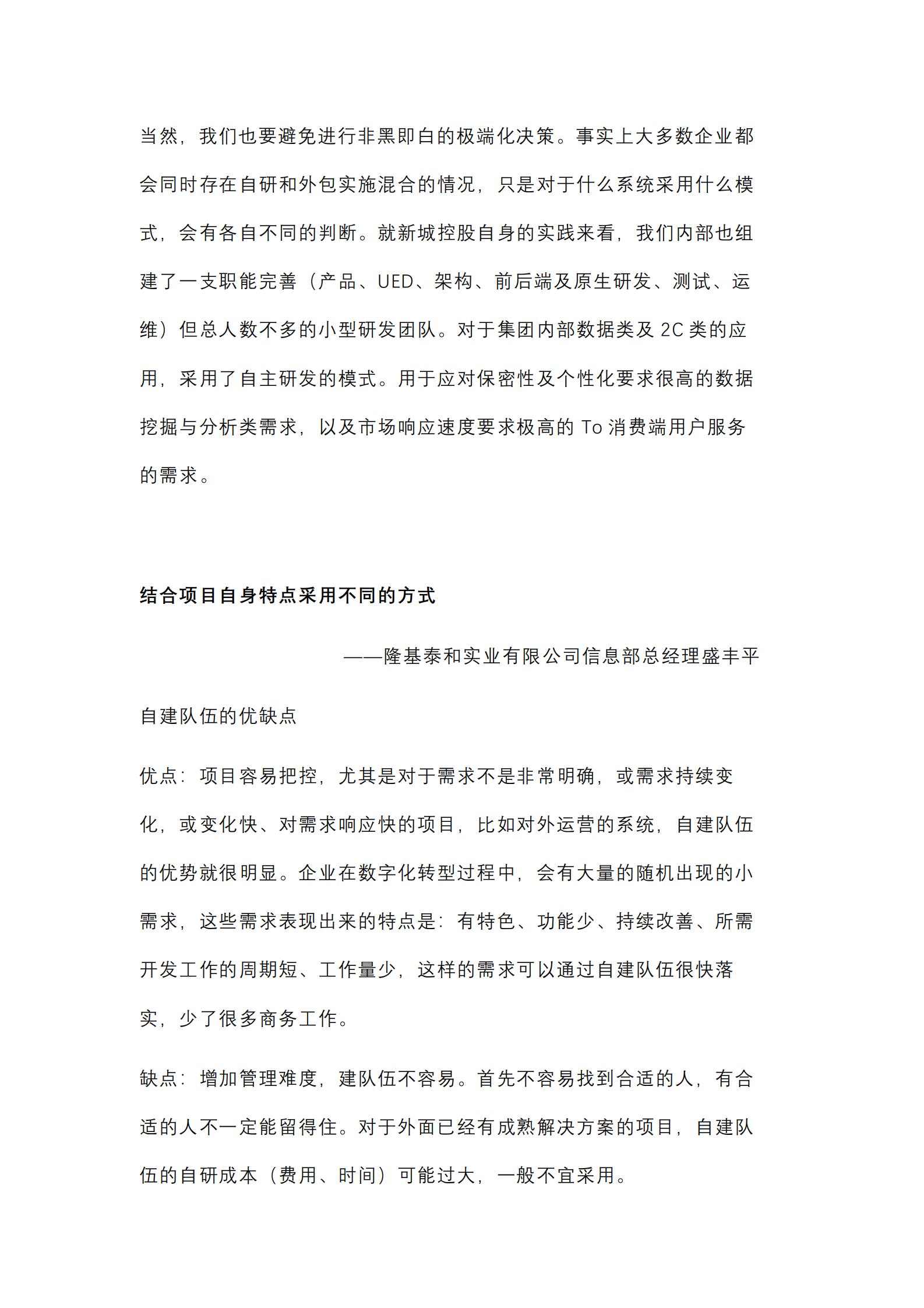 【数字化7问】数字化转型中，CIO如何界定自建与外包的边界_IT管理知识库wenku.itilzj.com 第4页