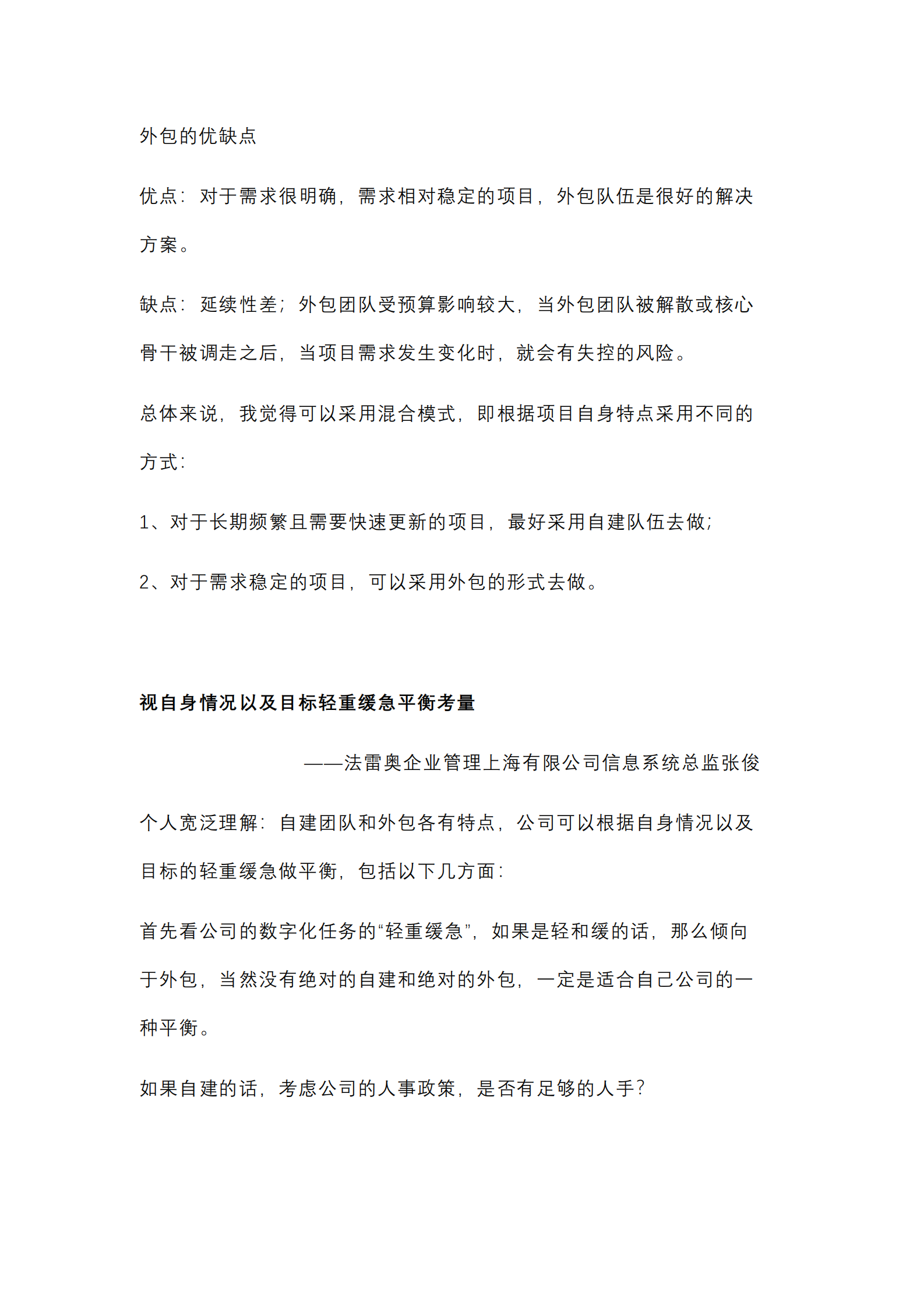 【数字化7问】数字化转型中，CIO如何界定自建与外包的边界_IT管理知识库wenku.itilzj.com 第5页