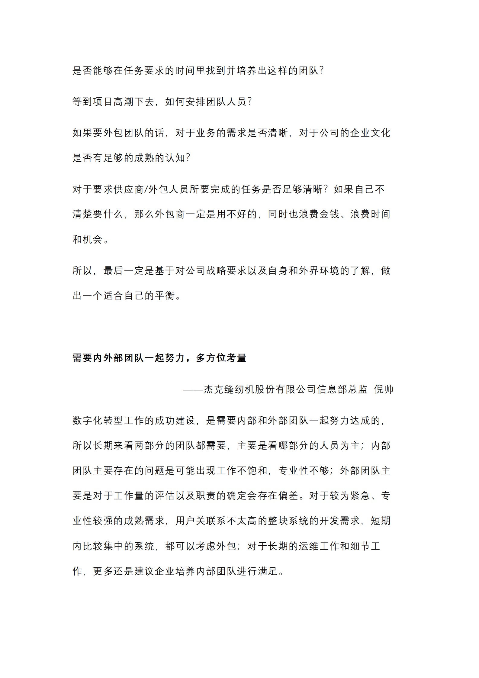 【数字化7问】数字化转型中，CIO如何界定自建与外包的边界_IT管理知识库wenku.itilzj.com 第6页