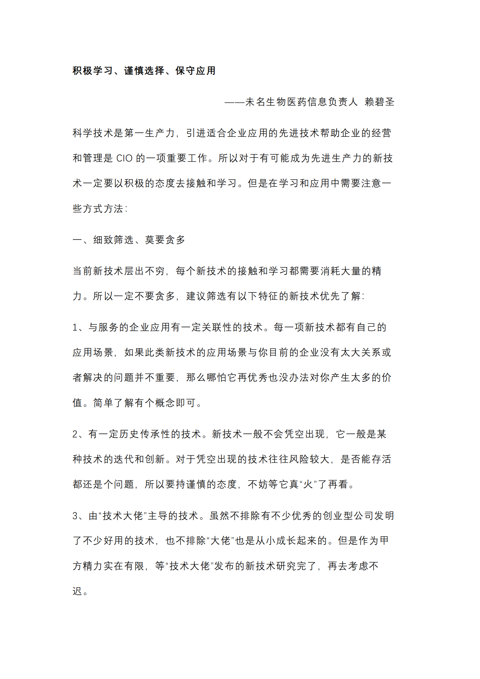 【数字化7问】新技术层出不穷，CIO如何做才能避免进坑？_IT管理知识库wenku.itilzj.com 第3页