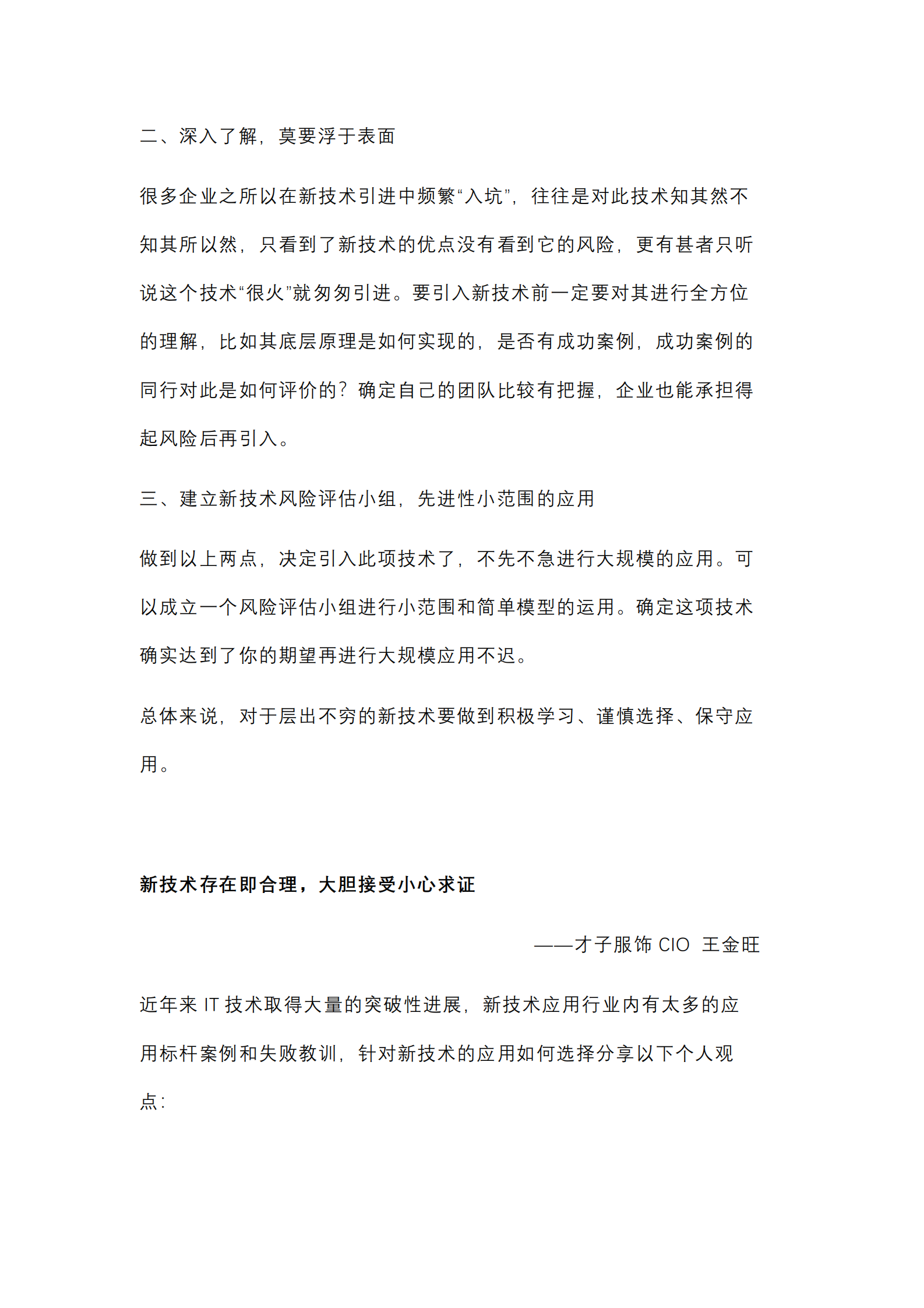 【数字化7问】新技术层出不穷，CIO如何做才能避免进坑？_IT管理知识库wenku.itilzj.com 第4页