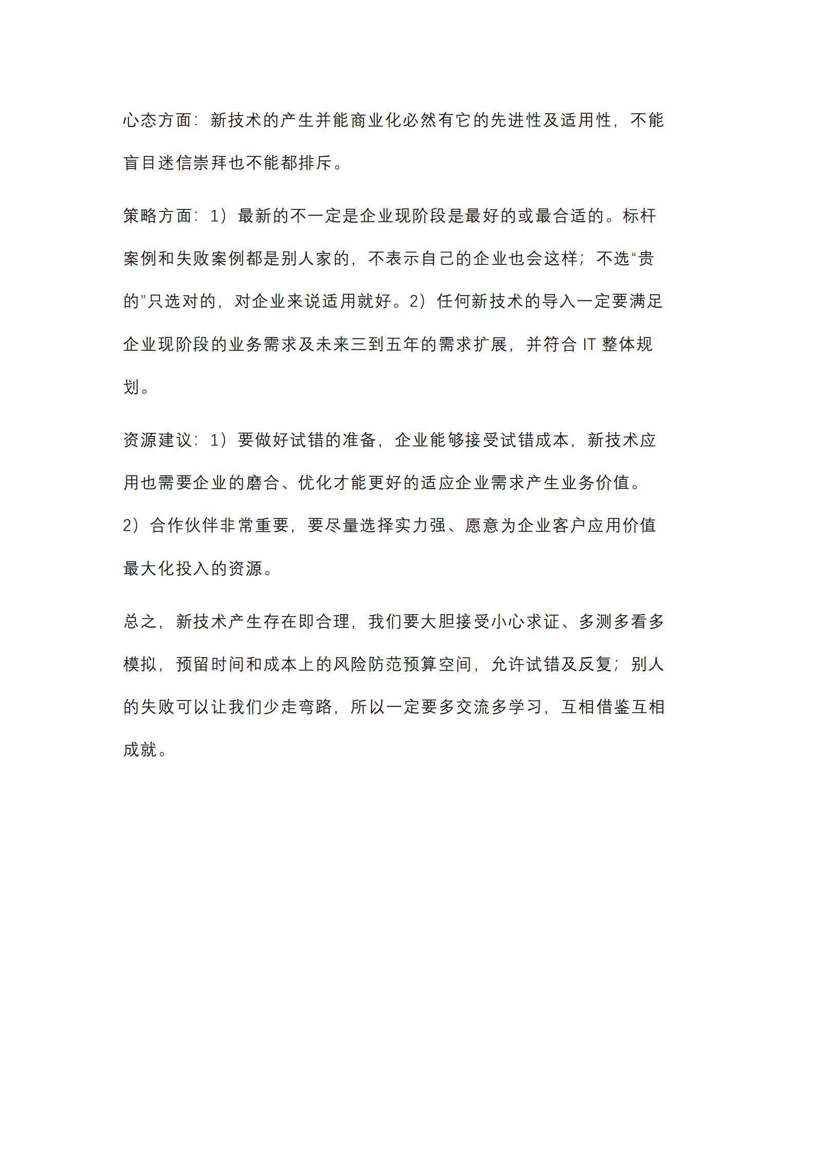 【数字化7问】新技术层出不穷，CIO如何做才能避免进坑？_IT管理知识库wenku.itilzj.com 第5页
