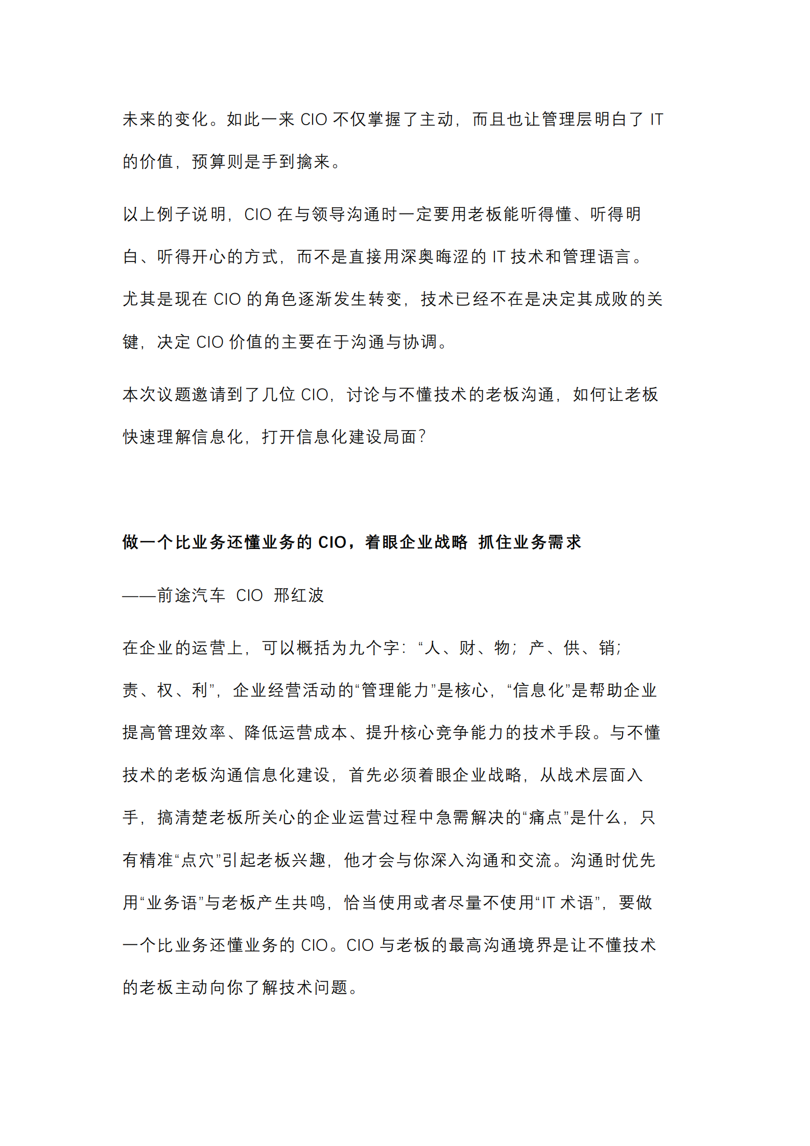 【数字化7问】与不懂技术的老板沟通，如何让老板快速理解信息化，打开信息化建设局面_IT管理知识库wenku.itilzj.com 第2页