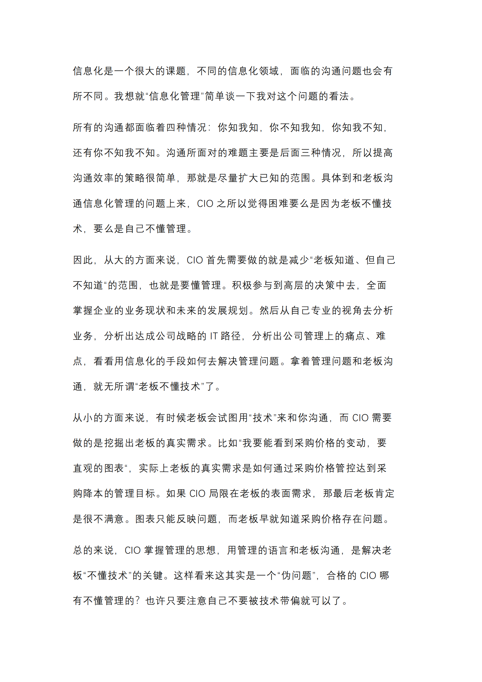 【数字化7问】与不懂技术的老板沟通，如何让老板快速理解信息化，打开信息化建设局面_IT管理知识库wenku.itilzj.com 第4页