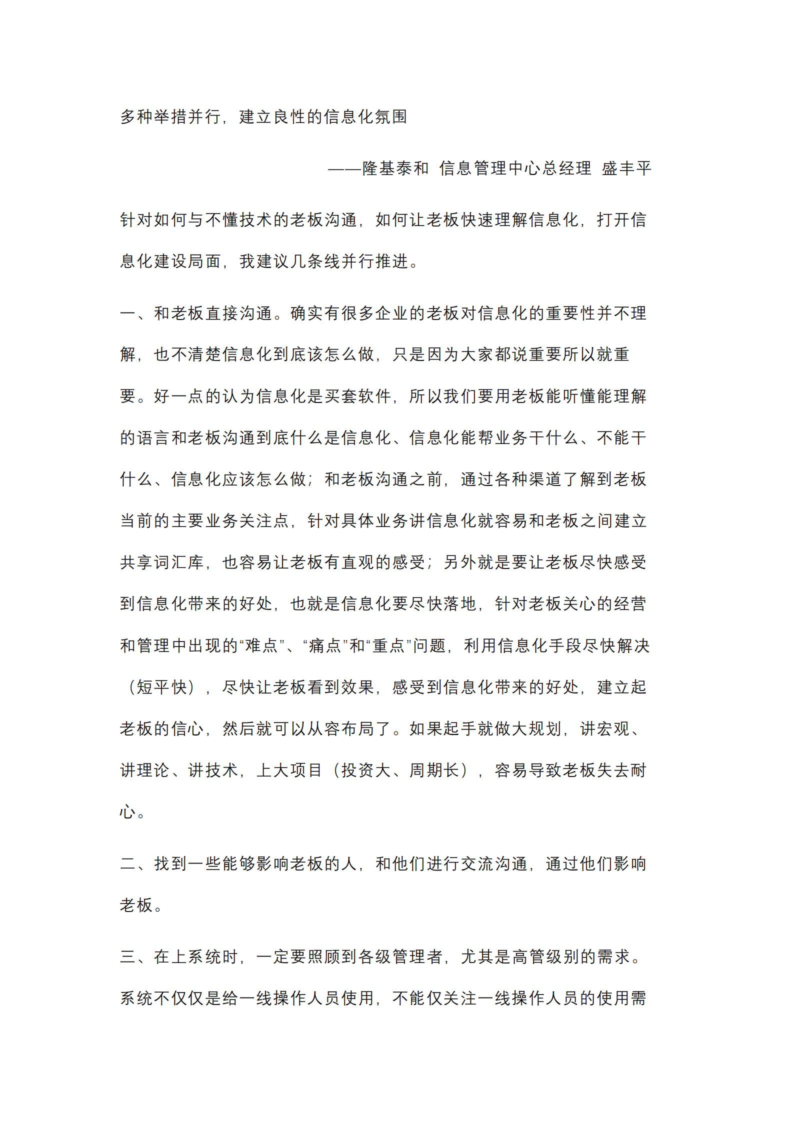 【数字化7问】与不懂技术的老板沟通，如何让老板快速理解信息化，打开信息化建设局面_IT管理知识库wenku.itilzj.com 第5页