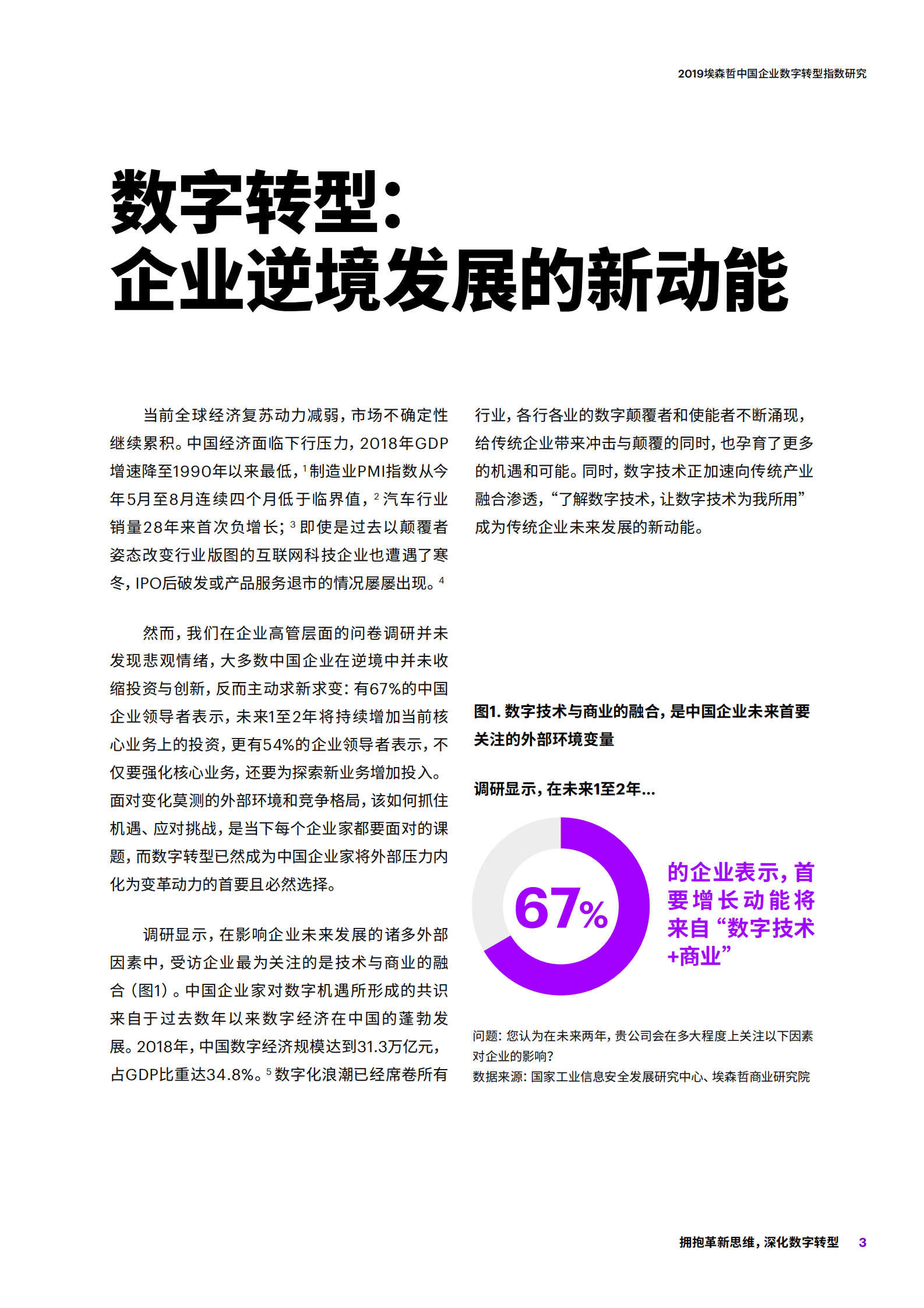 -2019中国企业数字转型指数_IT管理知识库wenku.itilzj.com 第3页