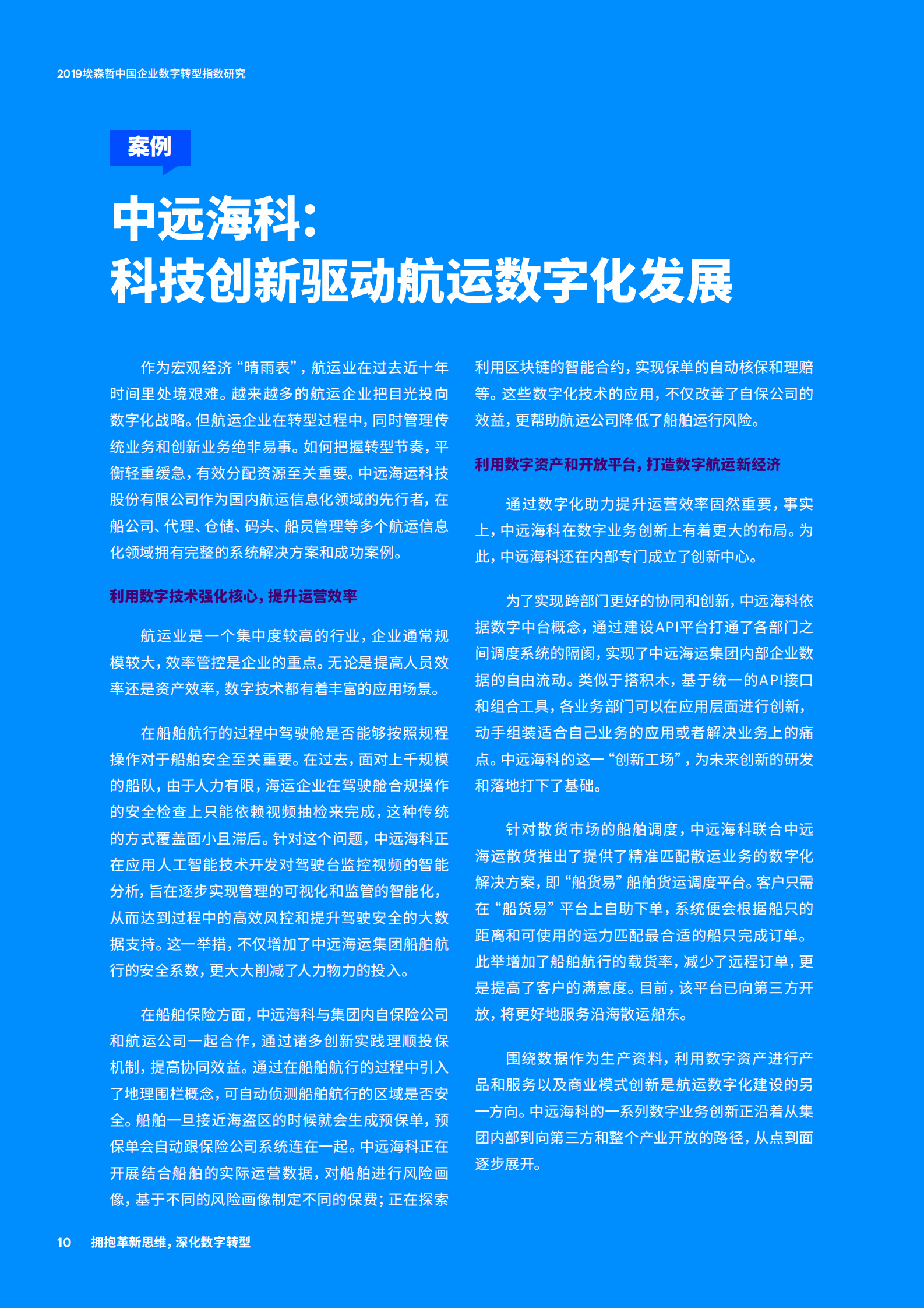 -2019中国企业数字转型指数_IT管理知识库wenku.itilzj.com 第10页