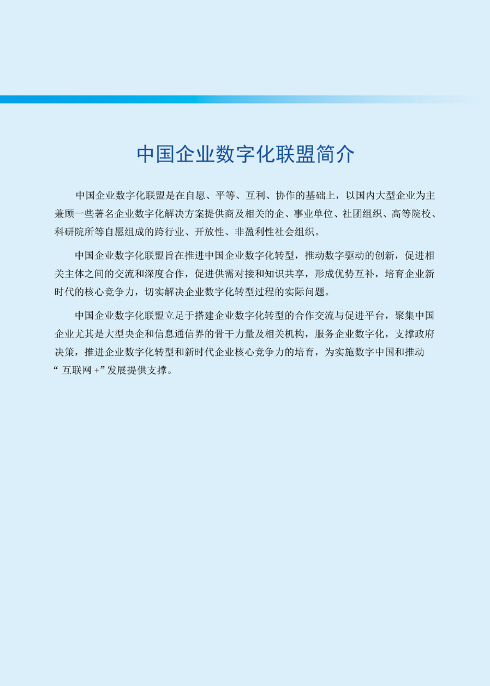 2021数字化转型白皮书_IT管理知识库wenku.itilzj.com 第3页