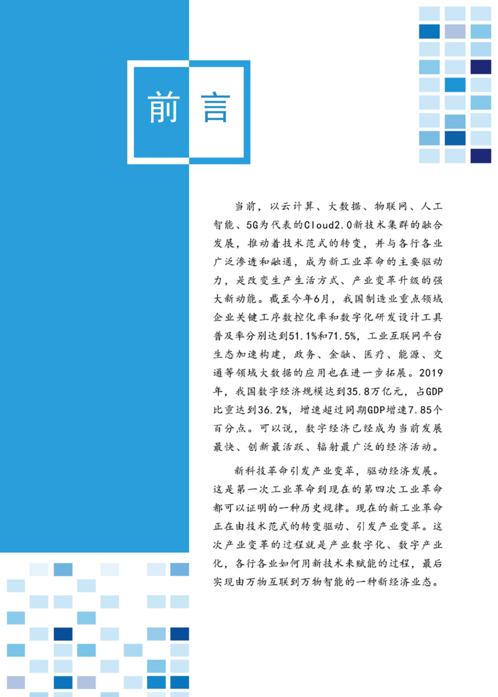 2021数字化转型白皮书_IT管理知识库wenku.itilzj.com 第6页
