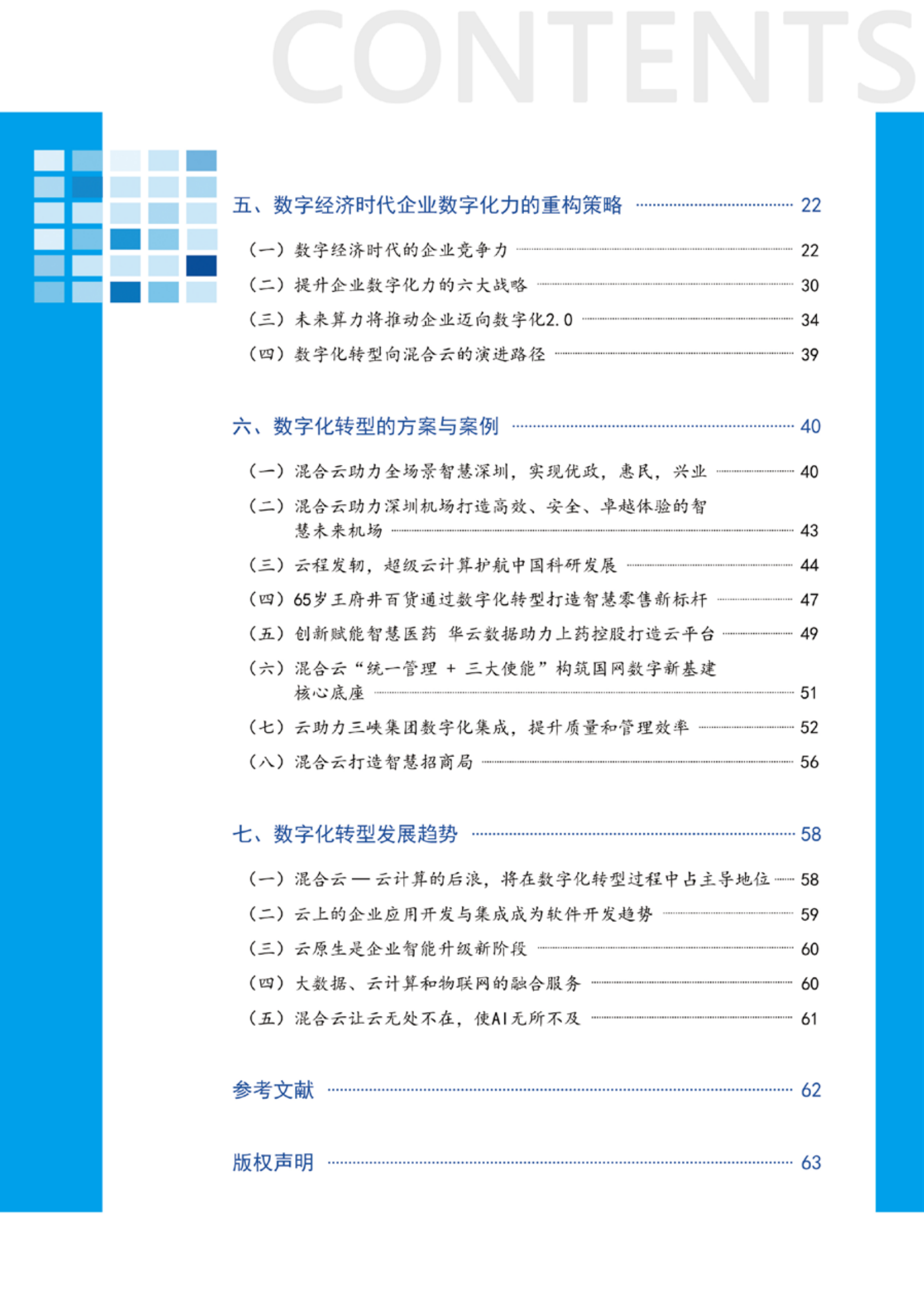 2021数字化转型白皮书_IT管理知识库wenku.itilzj.com 第8页