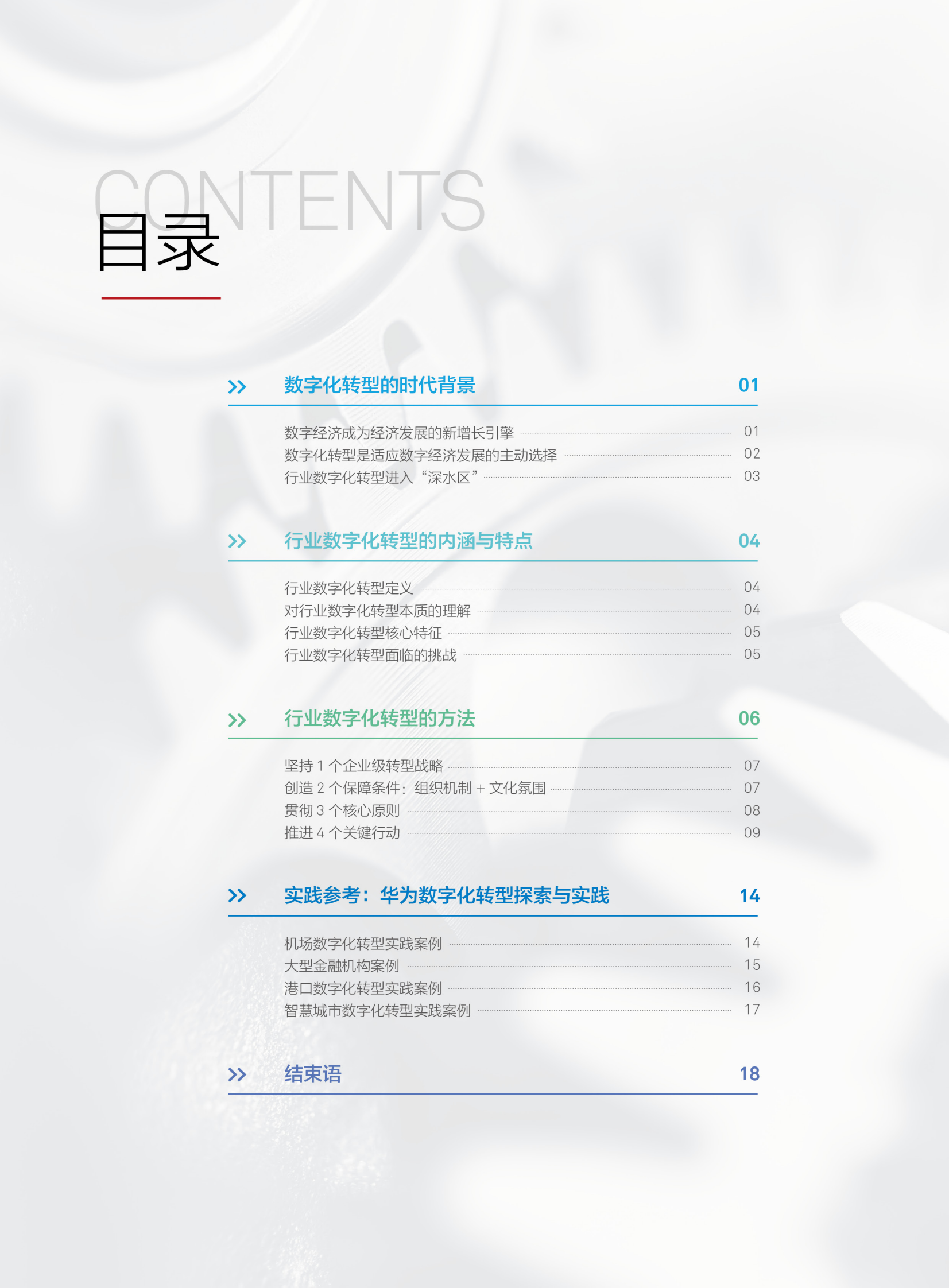 H为行业数字化转型方法论白皮书2019_IT管理知识库wenku.itilzj.com 第2页