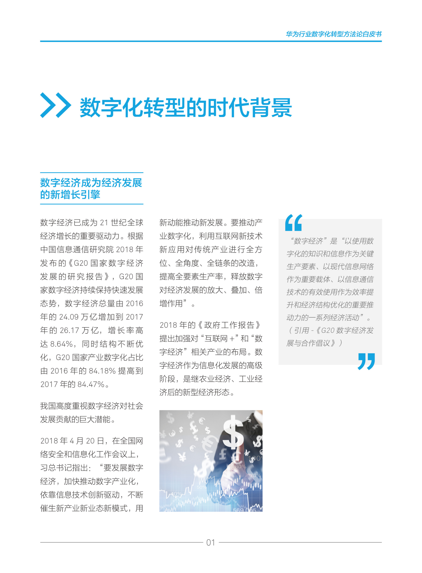 H为行业数字化转型方法论白皮书2019_IT管理知识库wenku.itilzj.com 第3页