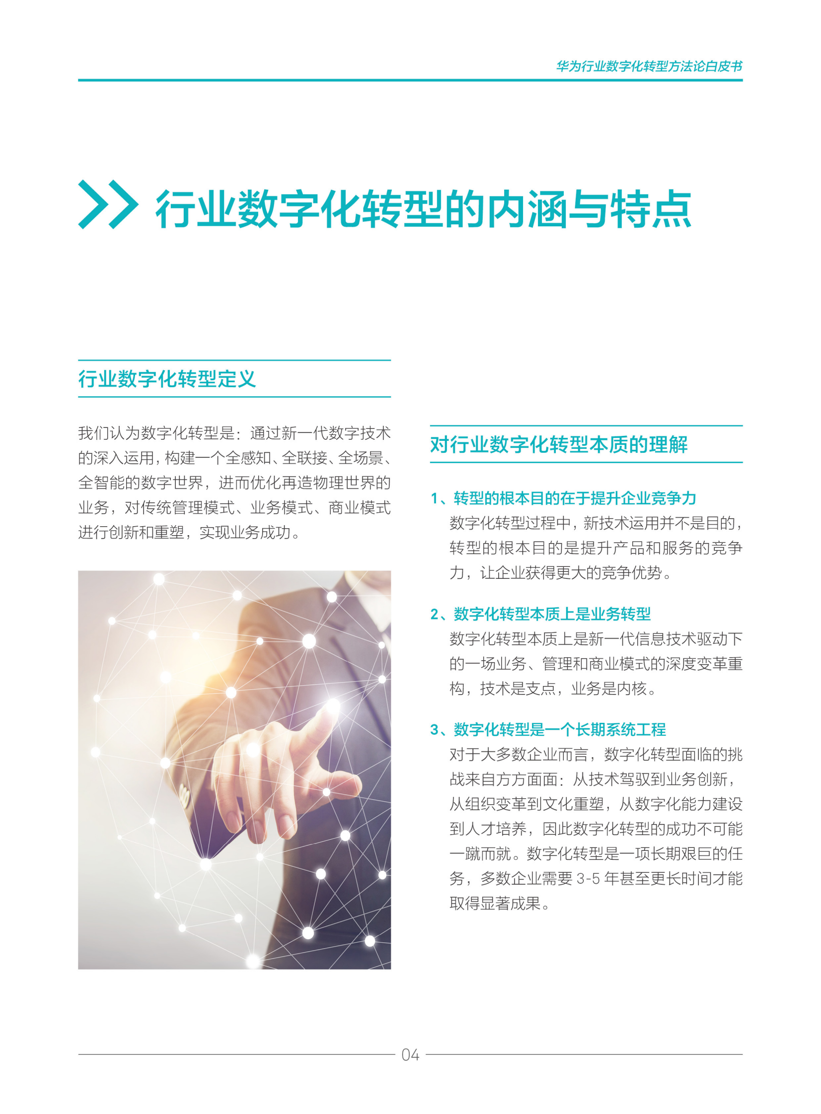 H为行业数字化转型方法论白皮书2019_IT管理知识库wenku.itilzj.com 第6页