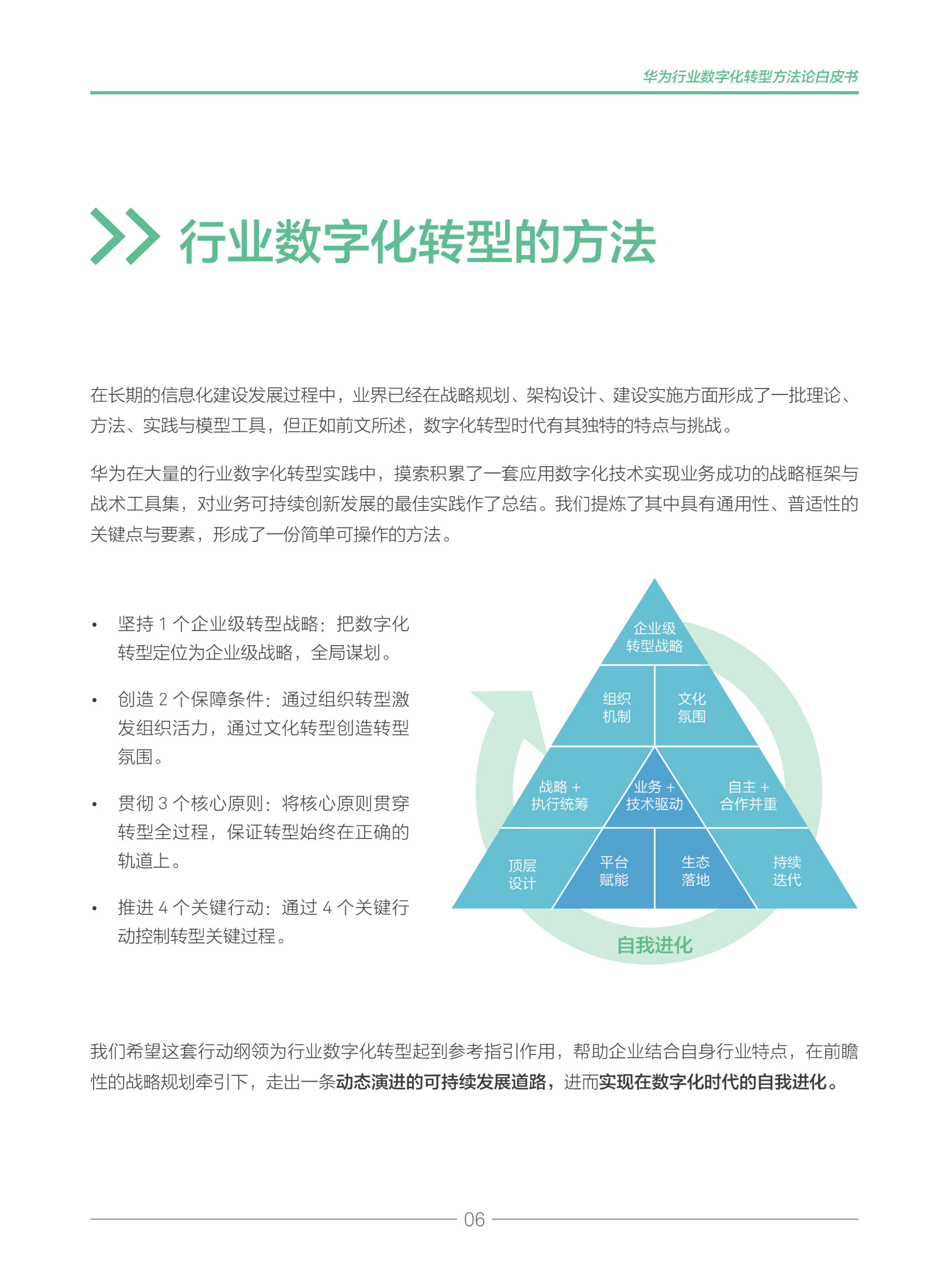 H为行业数字化转型方法论白皮书2019_IT管理知识库wenku.itilzj.com 第8页