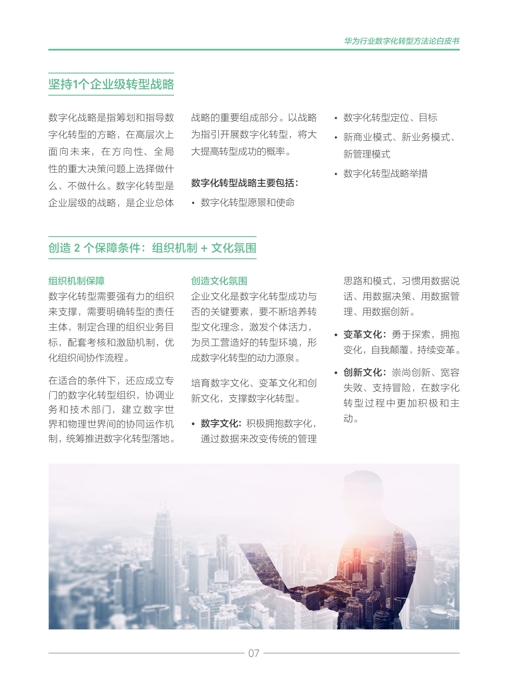 H为行业数字化转型方法论白皮书2019_IT管理知识库wenku.itilzj.com 第9页