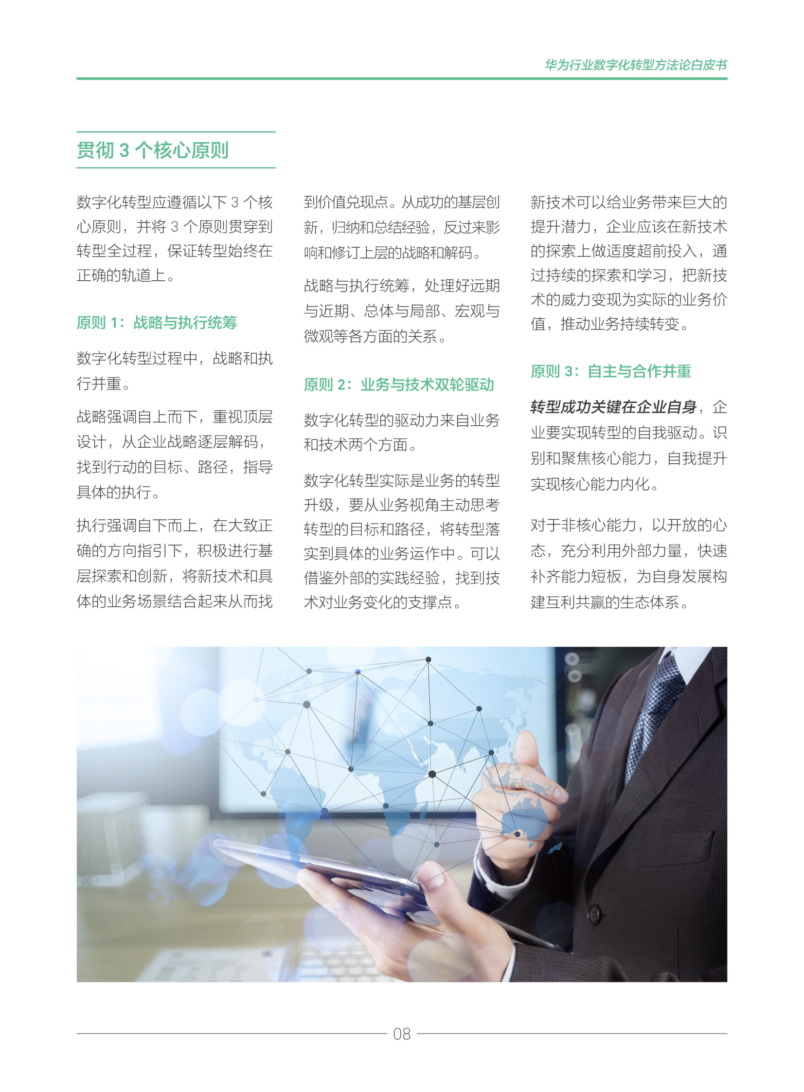 H为行业数字化转型方法论白皮书2019_IT管理知识库wenku.itilzj.com 第10页