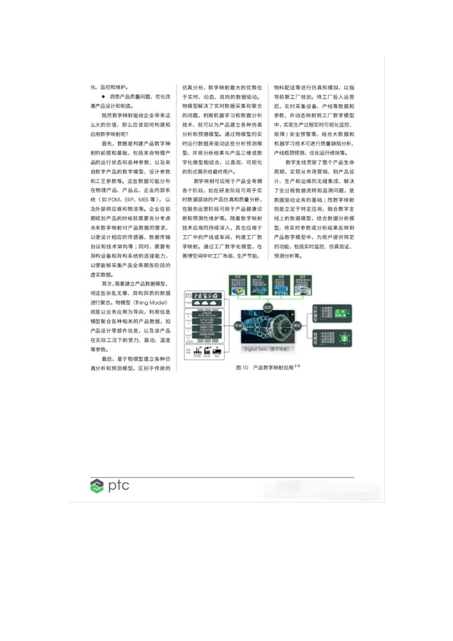 PTC企业数字化转型白皮书_IT管理知识库wenku.itilzj.com 第9页