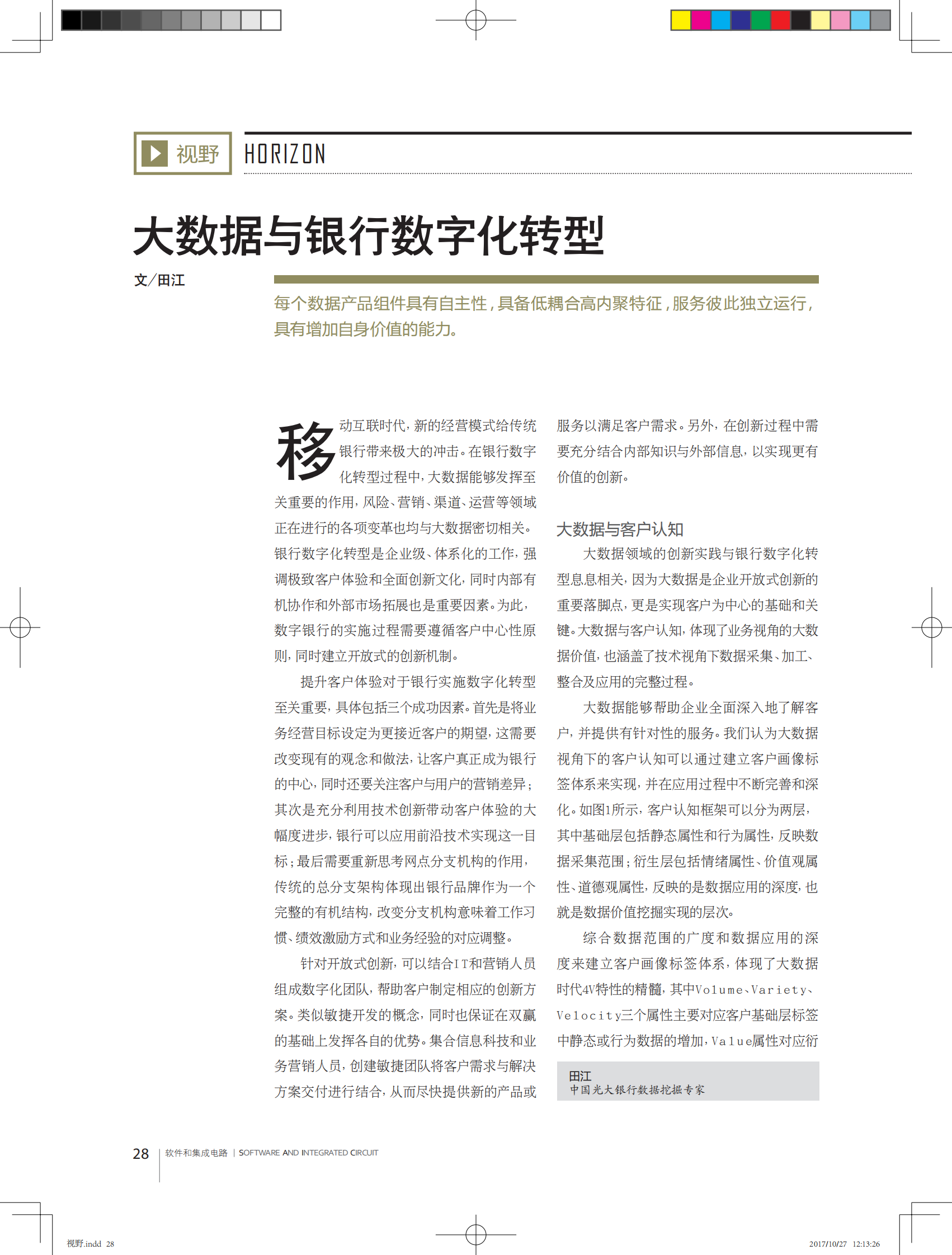 大数据与银行数字化转型_IT管理知识库wenku.itilzj.com 第1页