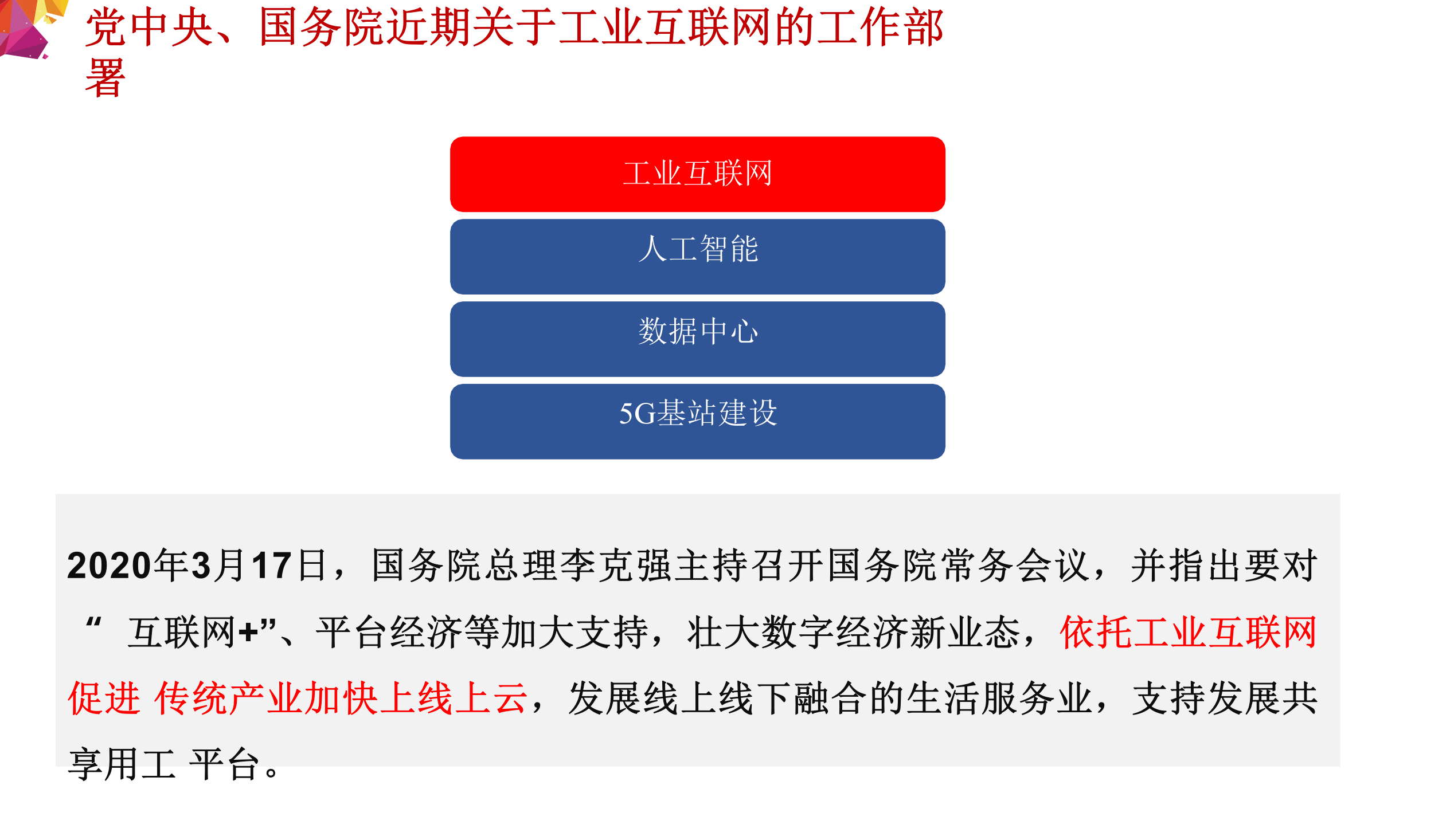 工业互联网平台赋能制造业数字化转型方法论_IT管理知识库wenku.itilzj.com 第2页
