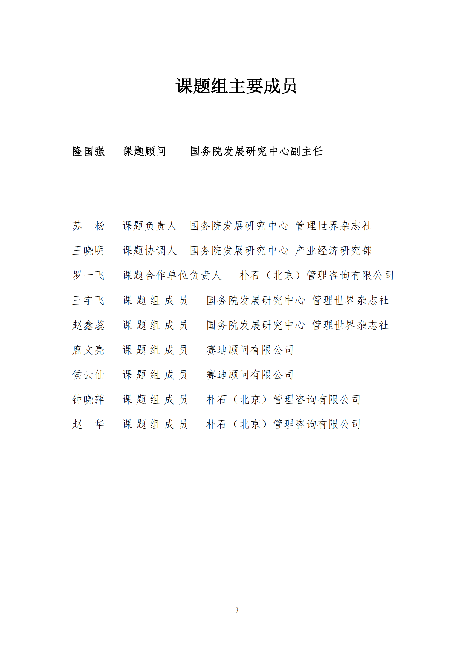 国务院发展研究中心课题组-传统产业数字化转型的模式和路径_IT管理知识库wenku.itilzj.com 第4页