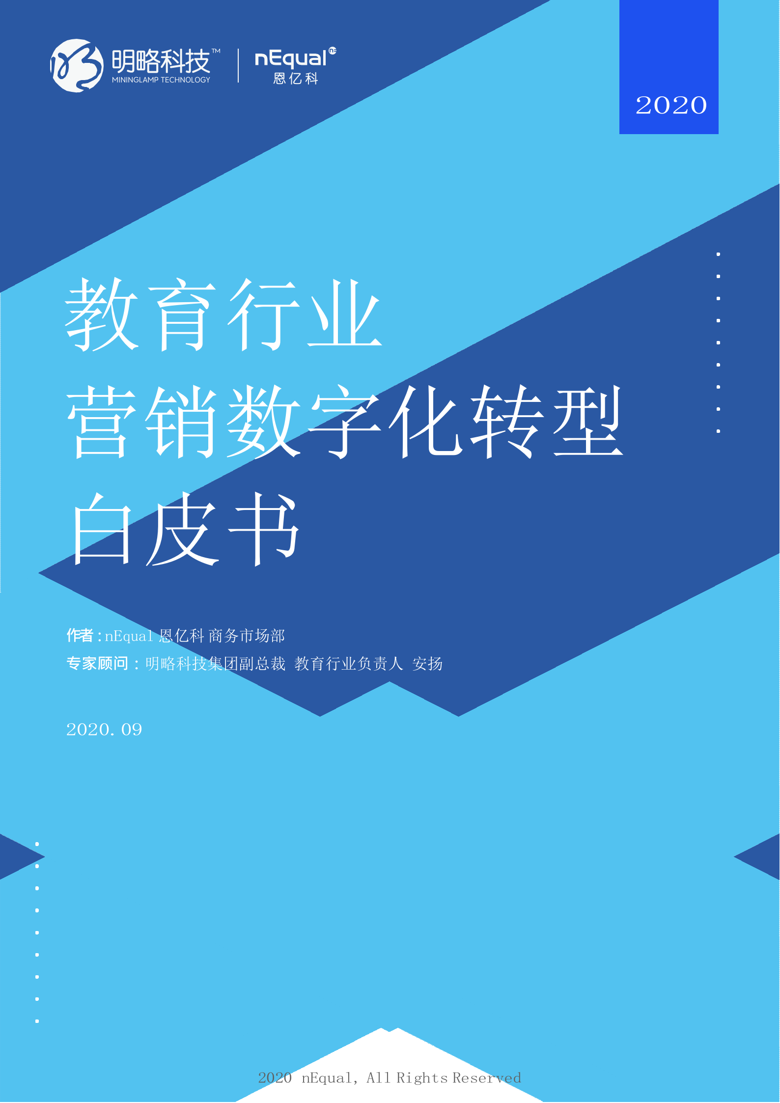 教育行业营销数字化转型白皮书_IT管理知识库wenku.itilzj.com 第1页