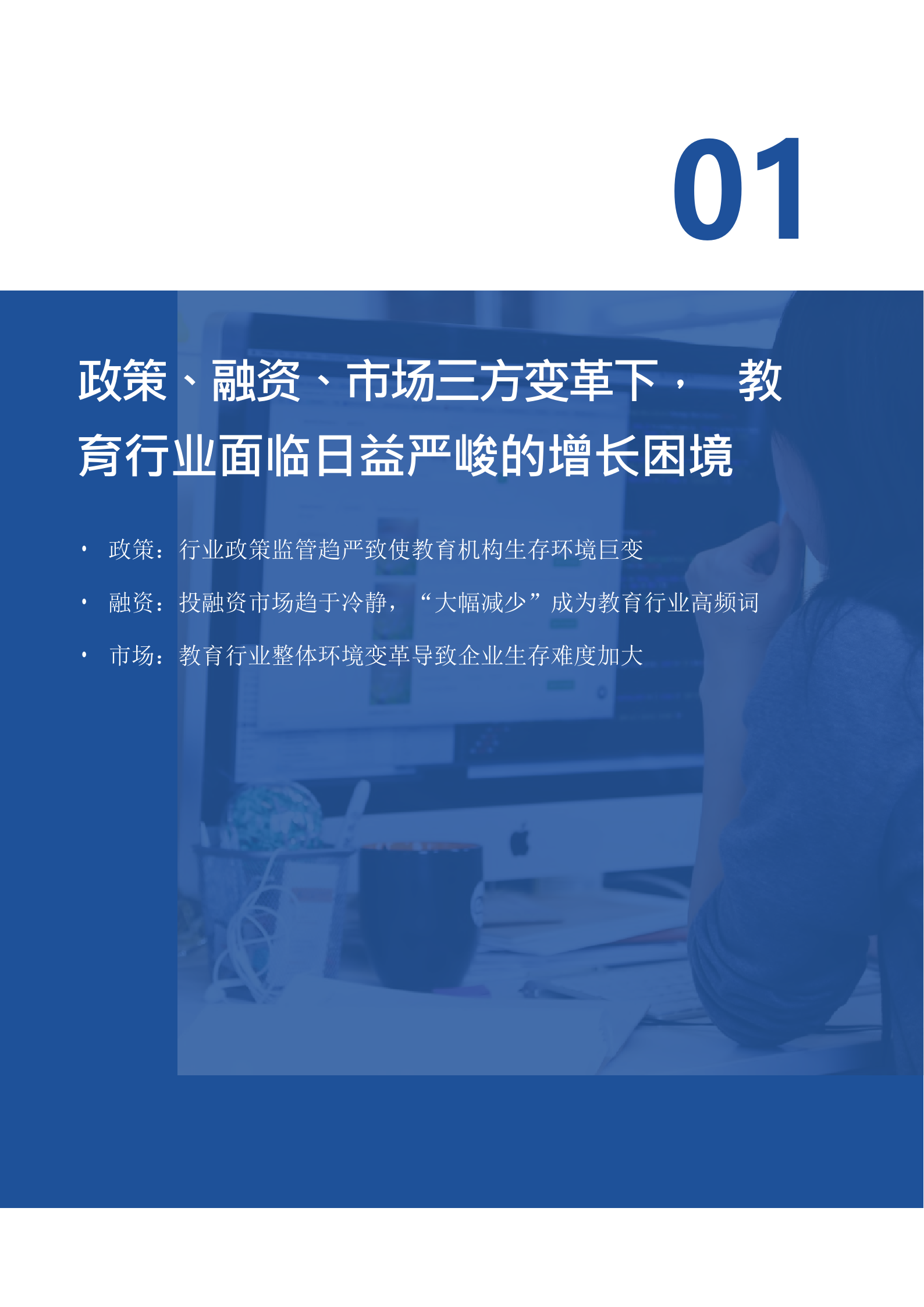 教育行业营销数字化转型白皮书_IT管理知识库wenku.itilzj.com 第5页