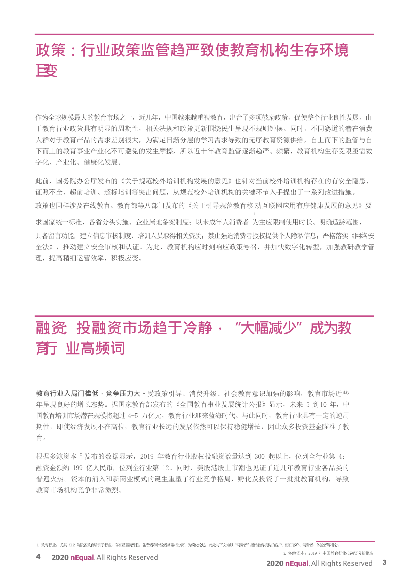 教育行业营销数字化转型白皮书_IT管理知识库wenku.itilzj.com 第6页