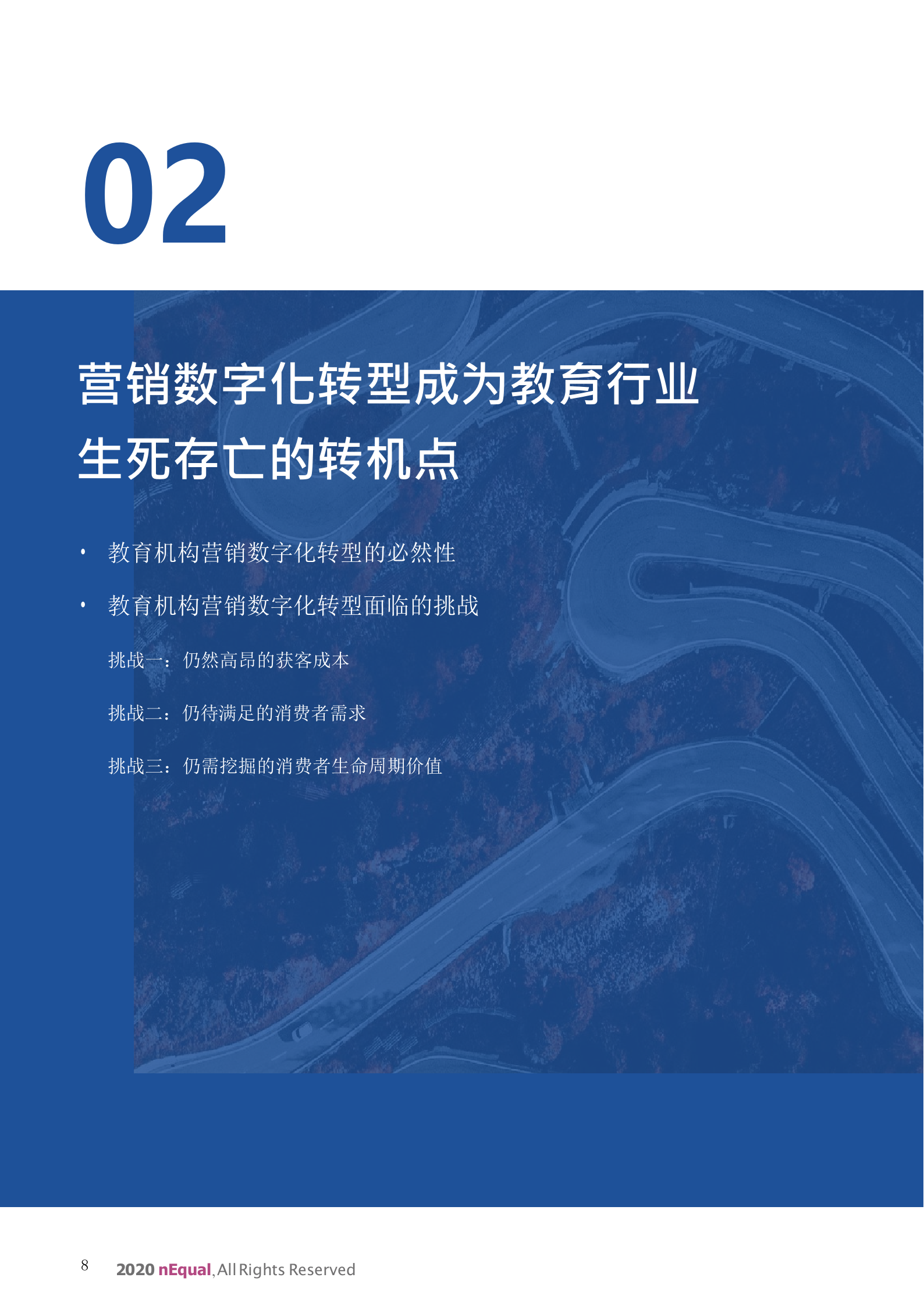 教育行业营销数字化转型白皮书_IT管理知识库wenku.itilzj.com 第10页