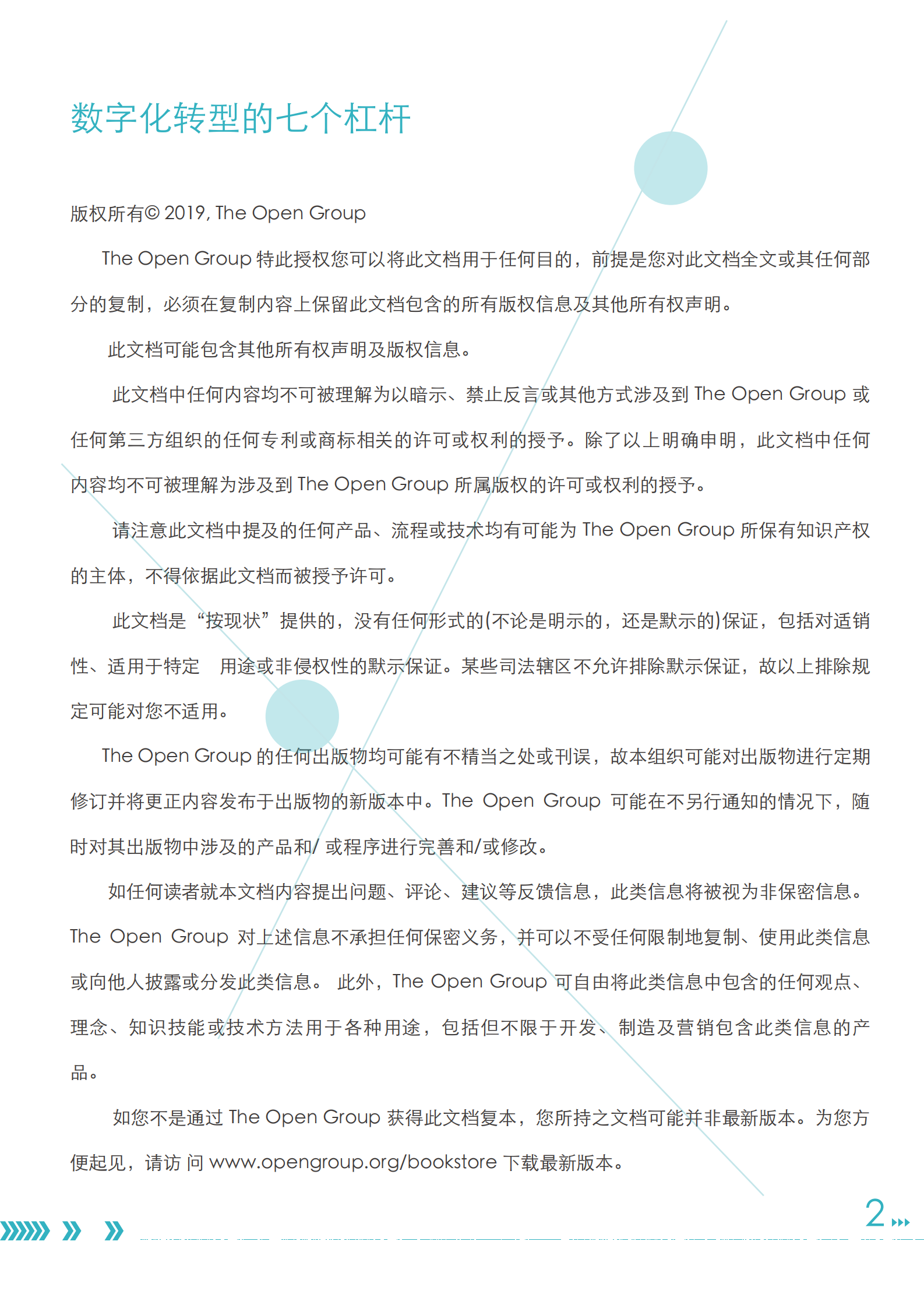 数字化转型的七个杠杆_IT管理知识库wenku.itilzj.com 第3页