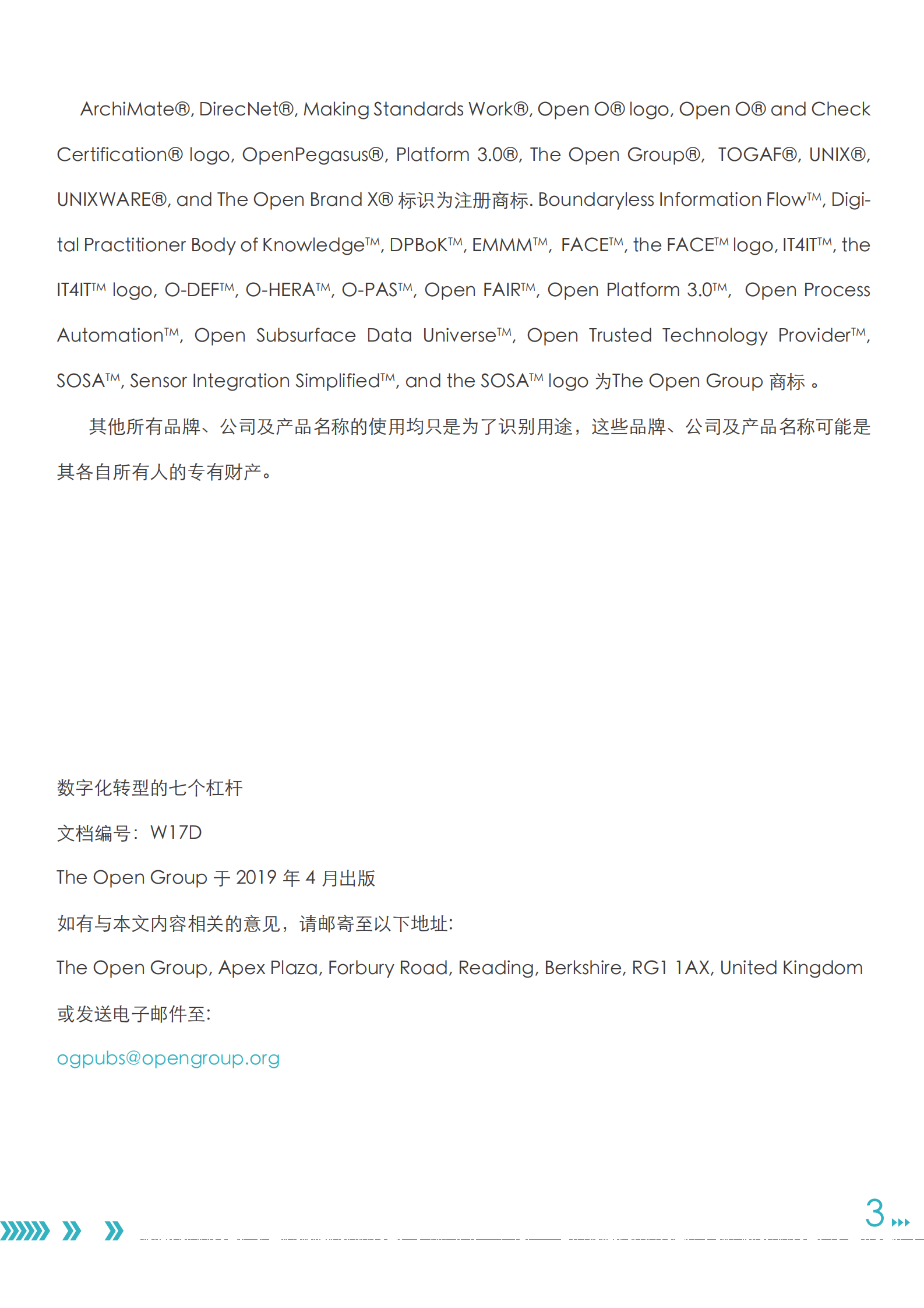 数字化转型的七个杠杆_IT管理知识库wenku.itilzj.com 第4页