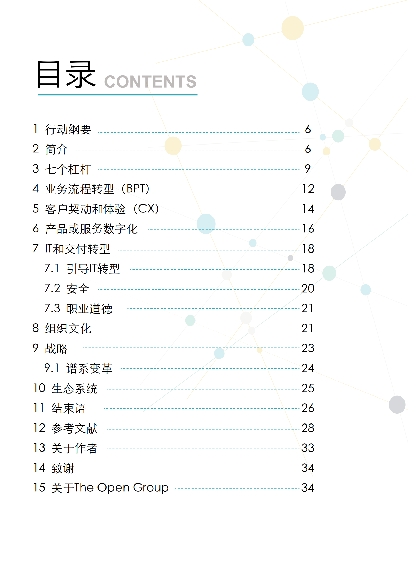 数字化转型的七个杠杆_IT管理知识库wenku.itilzj.com 第5页