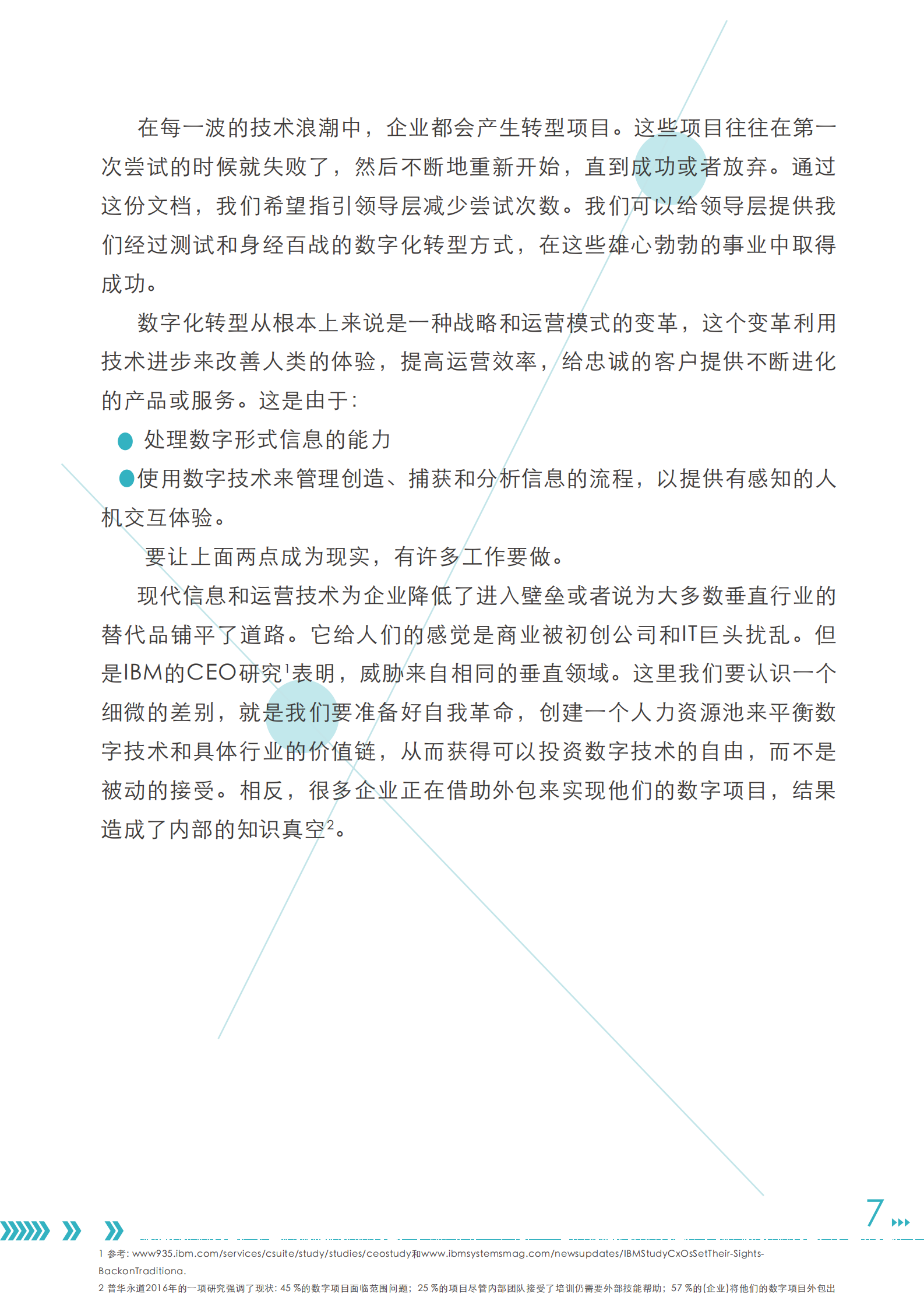 数字化转型的七个杠杆_IT管理知识库wenku.itilzj.com 第8页