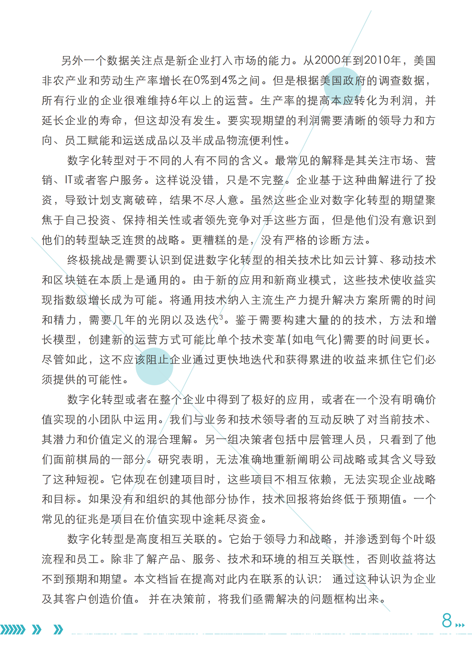 数字化转型的七个杠杆_IT管理知识库wenku.itilzj.com 第9页