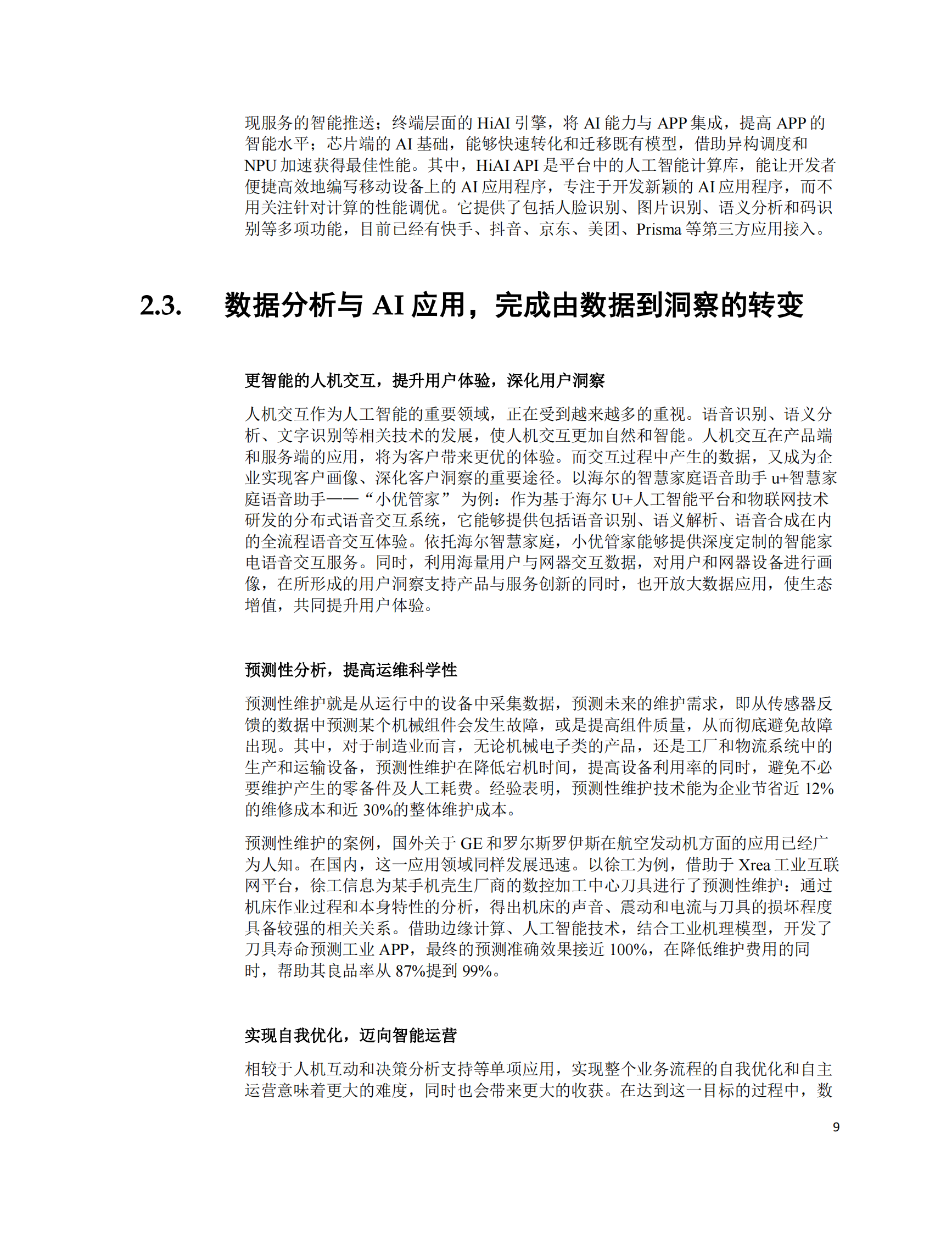 中国制造业企业数字化实践_IT管理知识库wenku.itilzj.com 第9页