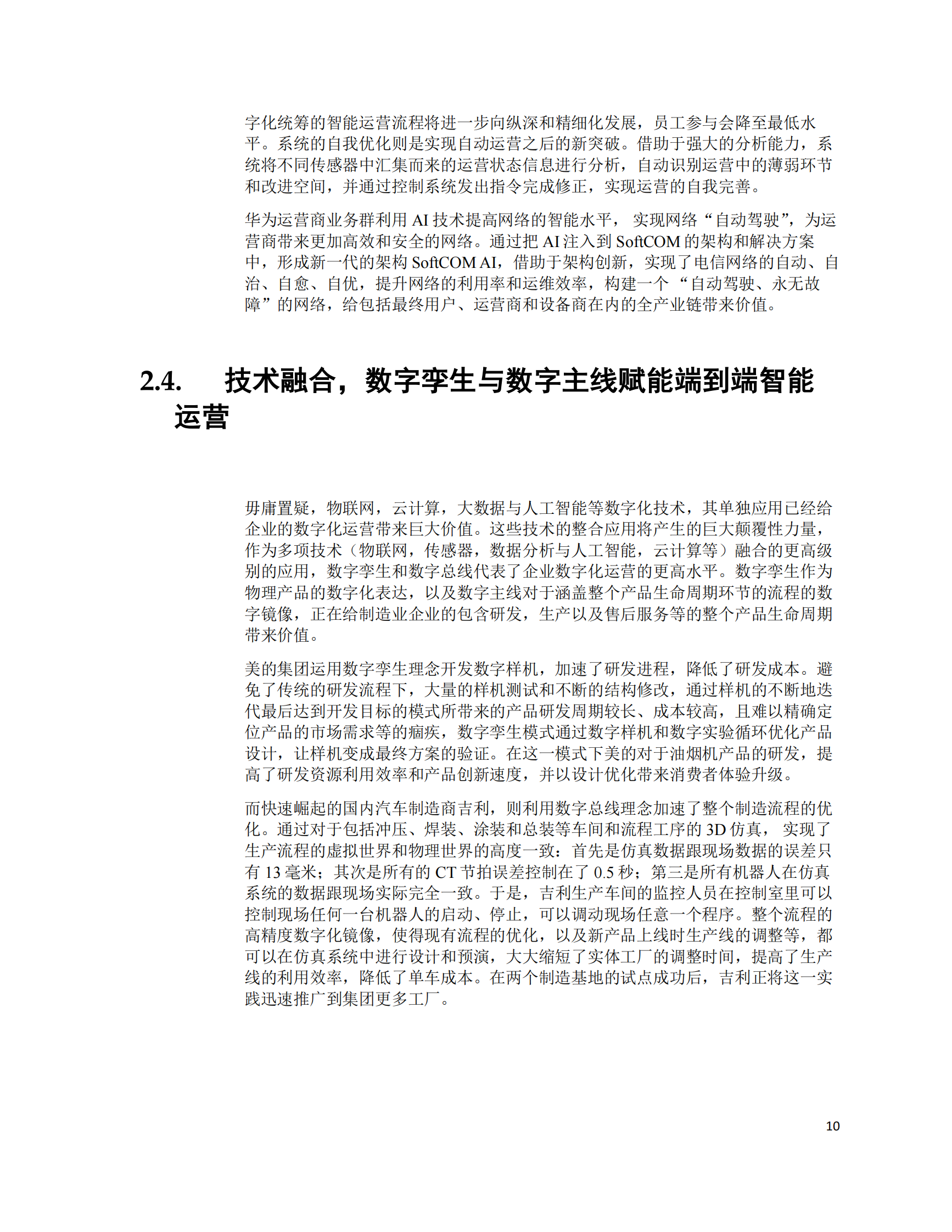 中国制造业企业数字化实践_IT管理知识库wenku.itilzj.com 第10页