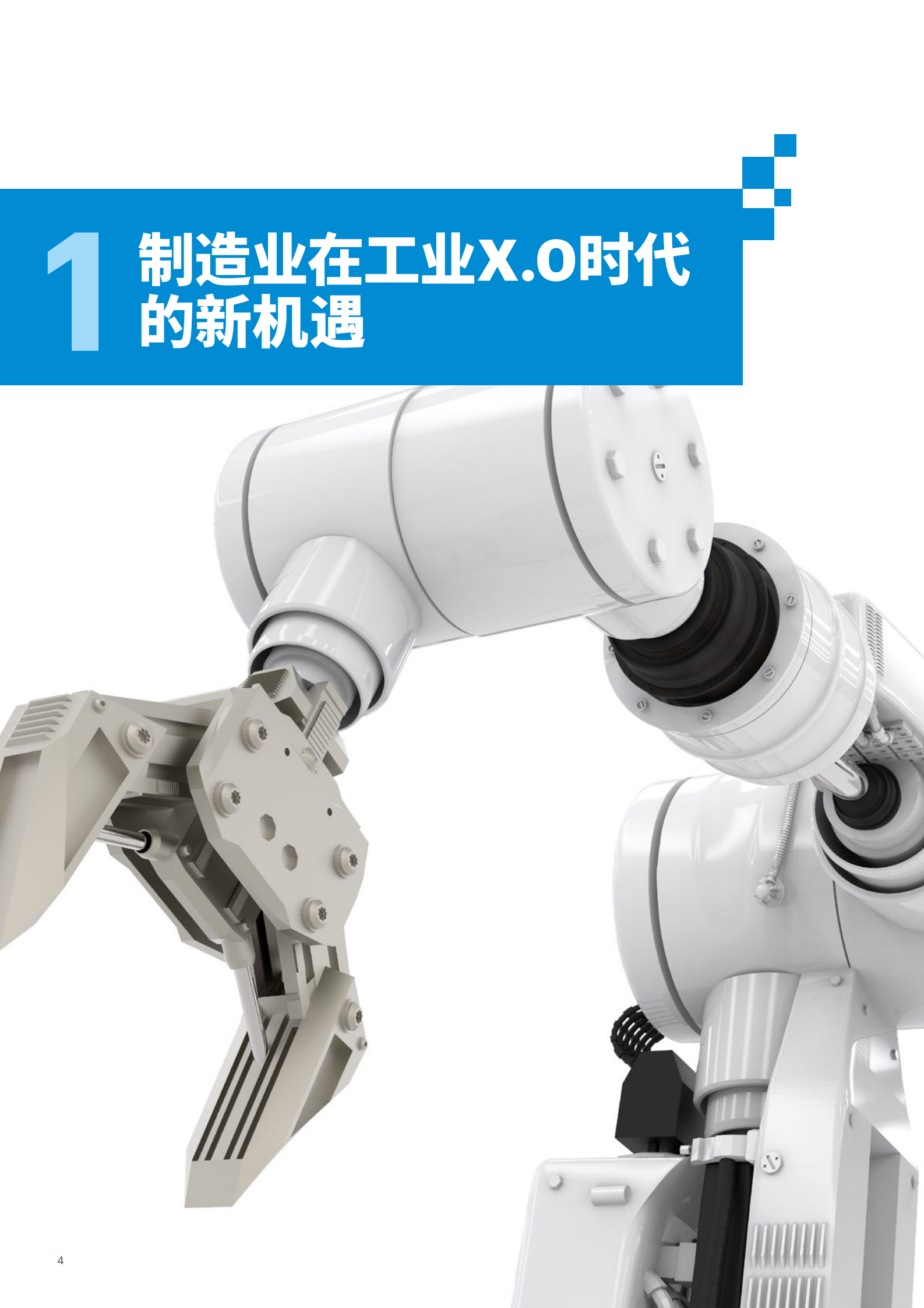 “物联网+ “制造业向智能服务转型的新引擎_IT管理知识库wenku.itilzj.com 第4页