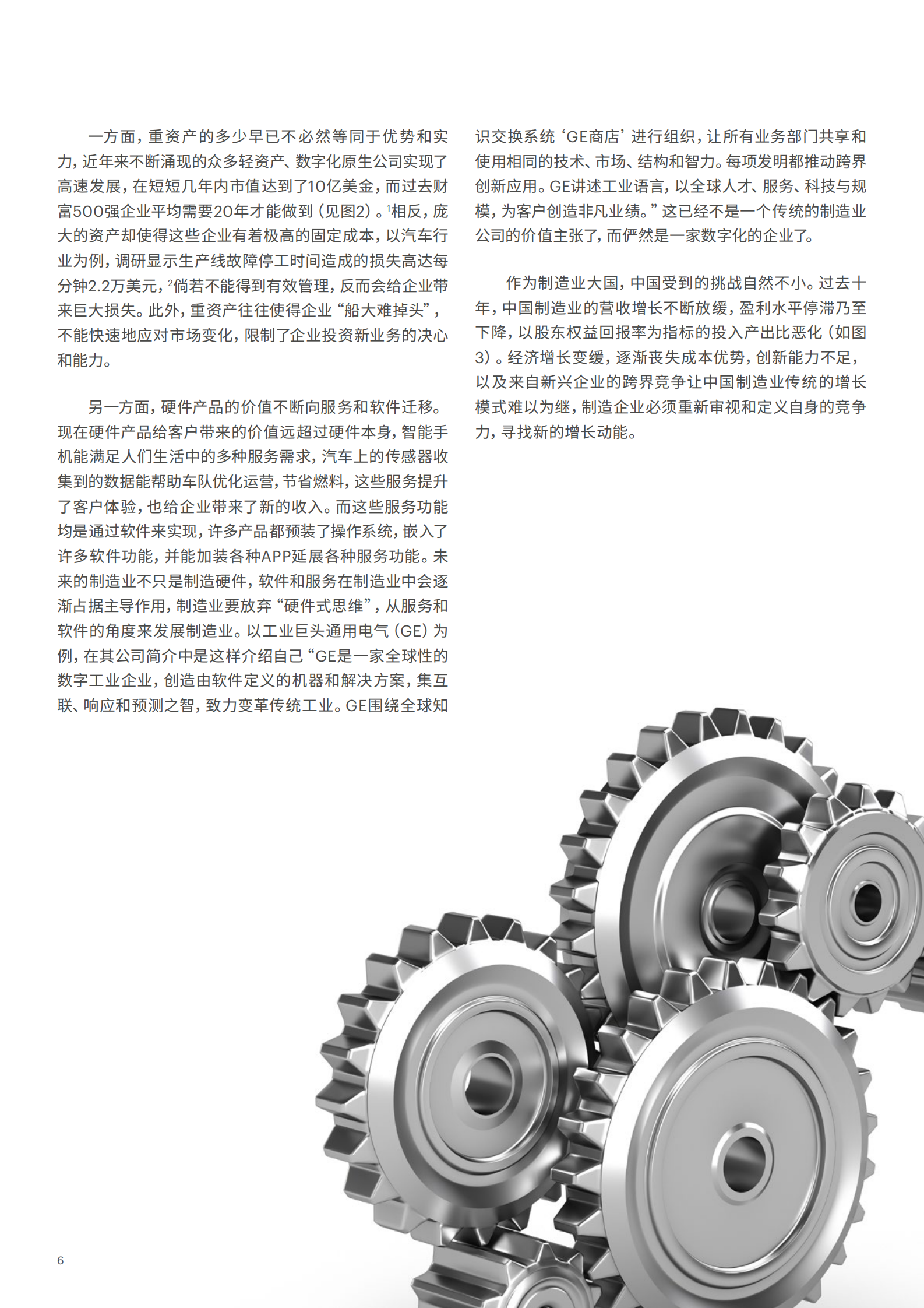 “物联网+ “制造业向智能服务转型的新引擎_IT管理知识库wenku.itilzj.com 第6页