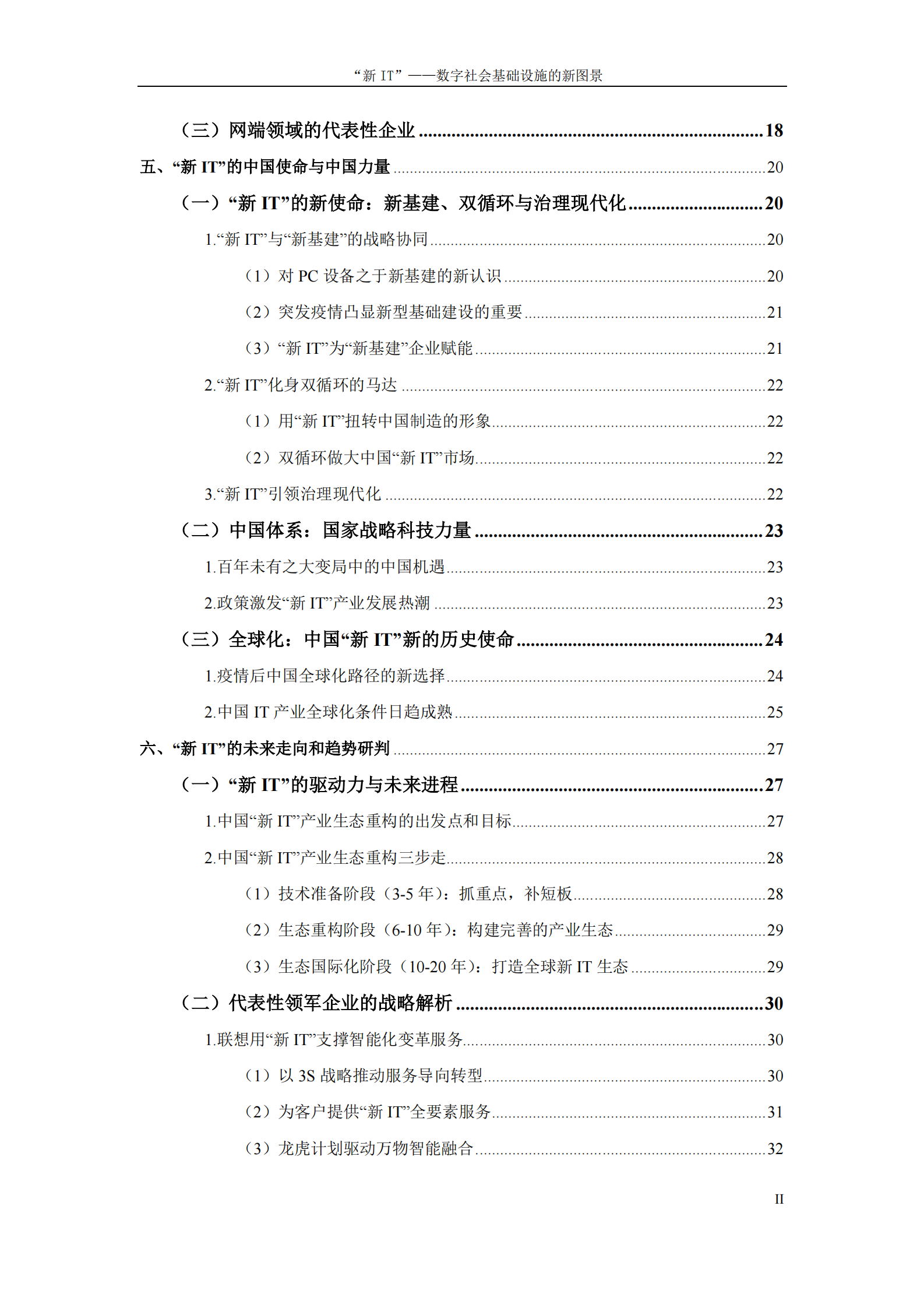 “新IT”——数字社会基础设施的新_图景_IT管理知识库wenku.itilzj.com 第3页