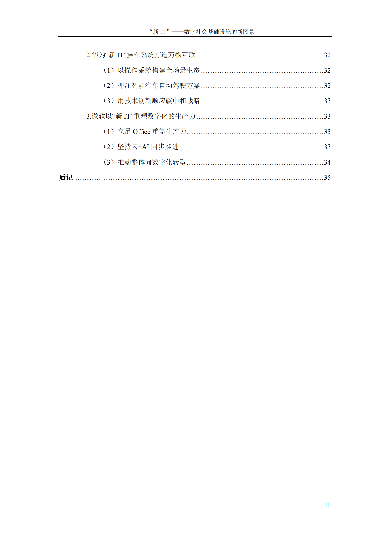 “新IT”——数字社会基础设施的新_图景_IT管理知识库wenku.itilzj.com 第4页