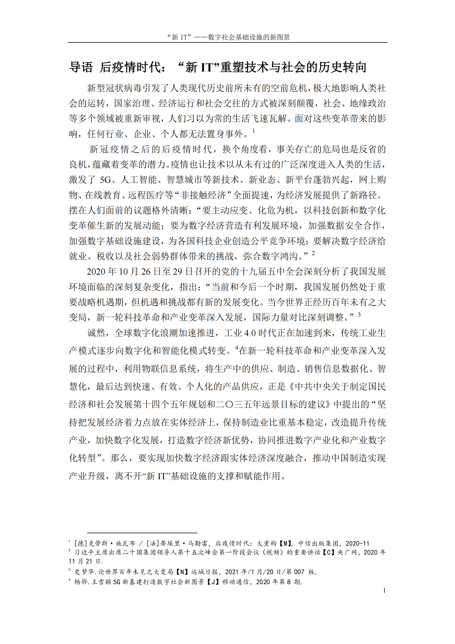 “新IT”——数字社会基础设施的新_图景_IT管理知识库wenku.itilzj.com 第5页