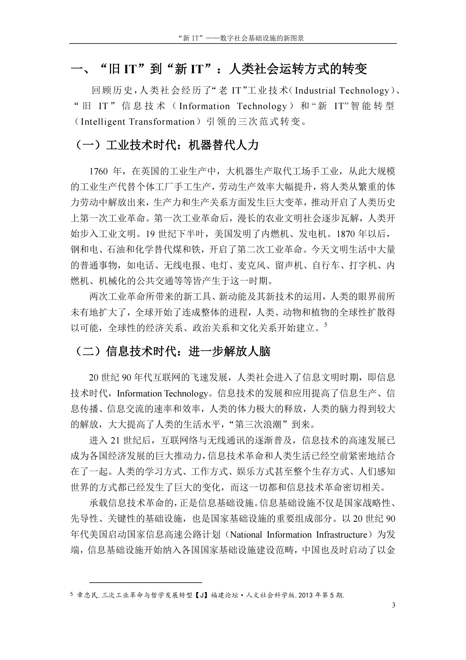 “新IT”——数字社会基础设施的新_图景_IT管理知识库wenku.itilzj.com 第7页