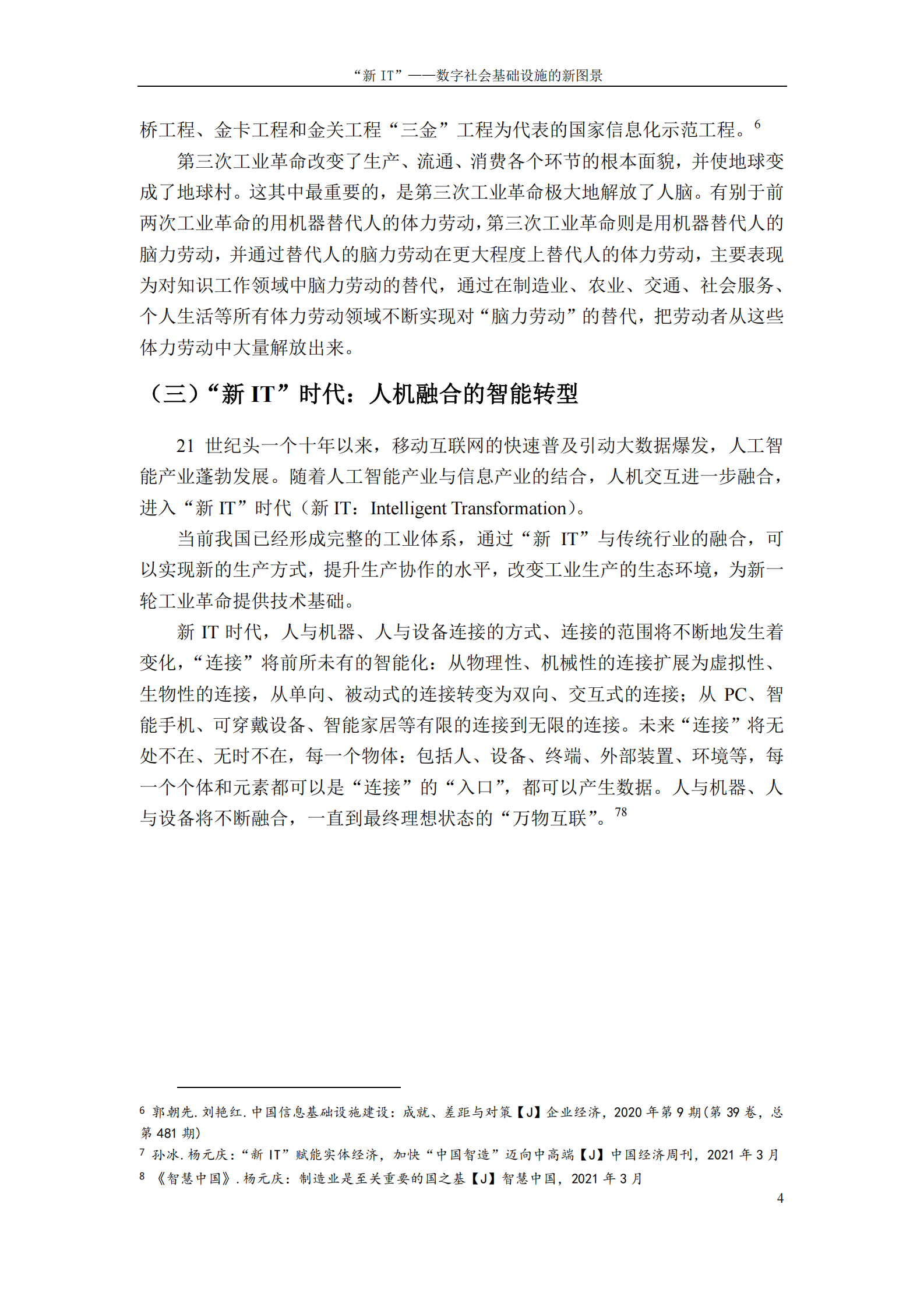 “新IT”——数字社会基础设施的新_图景_IT管理知识库wenku.itilzj.com 第8页