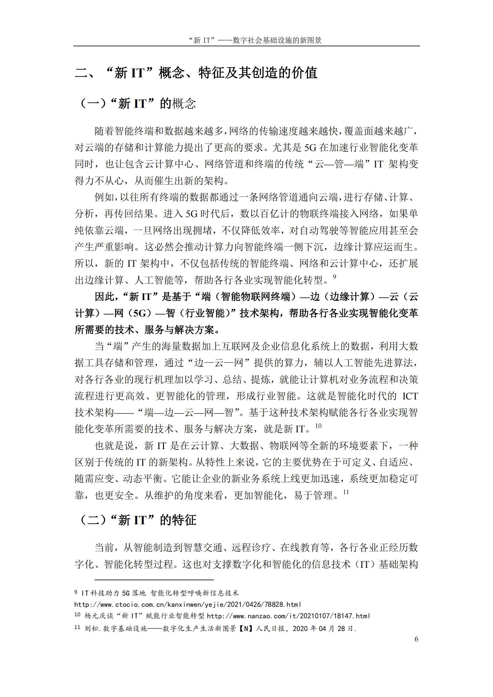 “新IT”——数字社会基础设施的新_图景_IT管理知识库wenku.itilzj.com 第10页