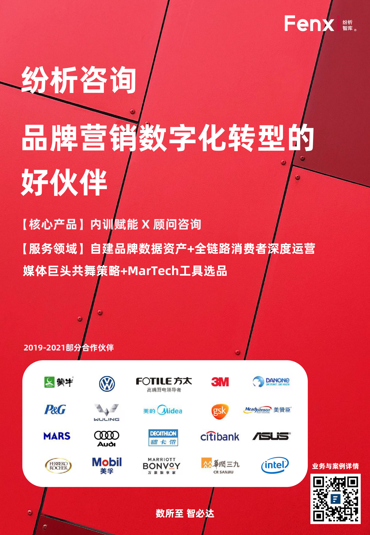 《2021年品牌CDP与营销数字化转型报告》（完整版）-纷析智库-2021-185页_IT管理知识库wenku.itilzj.com 第2页