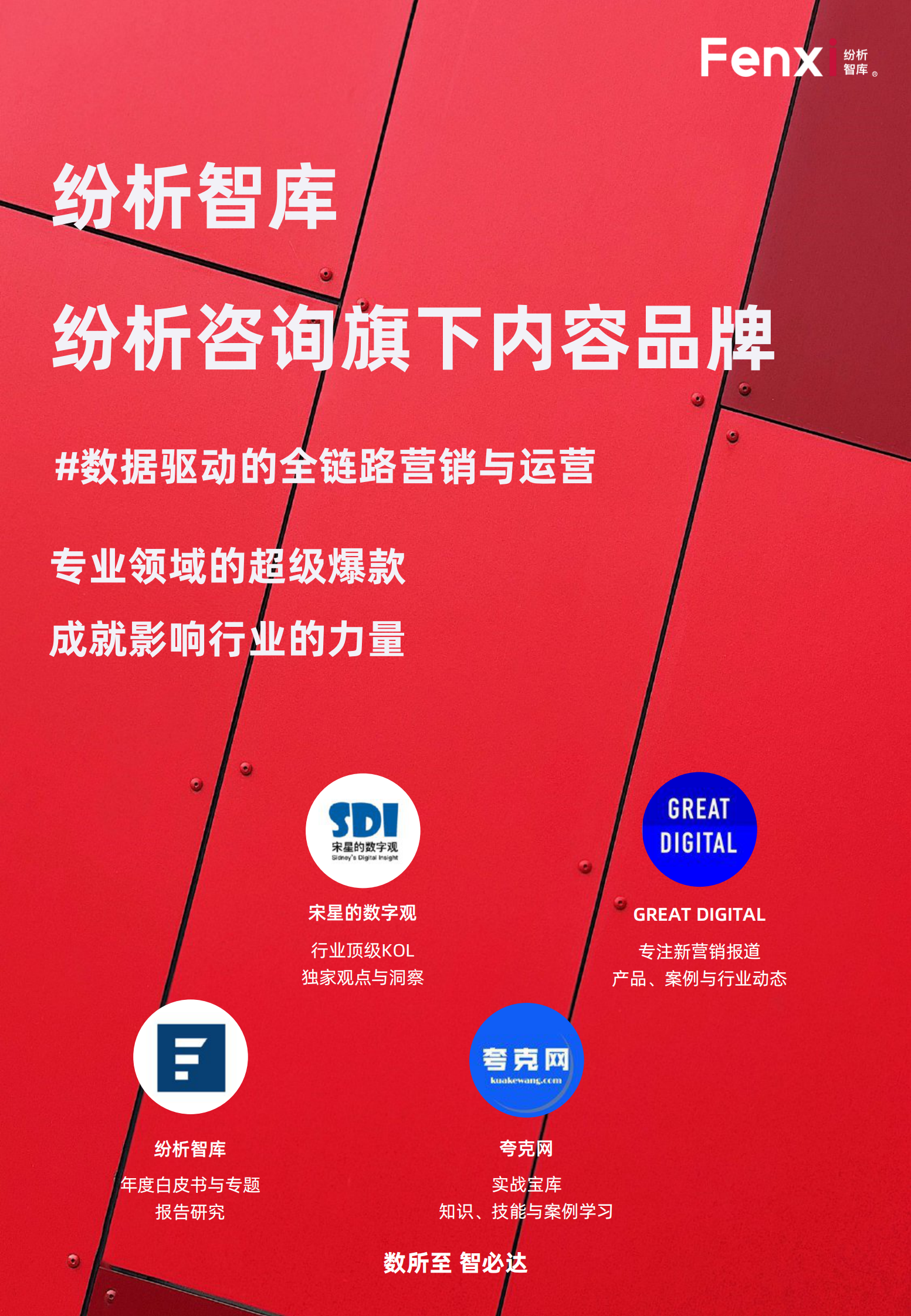 《2021年品牌CDP与营销数字化转型报告》（完整版）-纷析智库-2021-185页_IT管理知识库wenku.itilzj.com 第3页