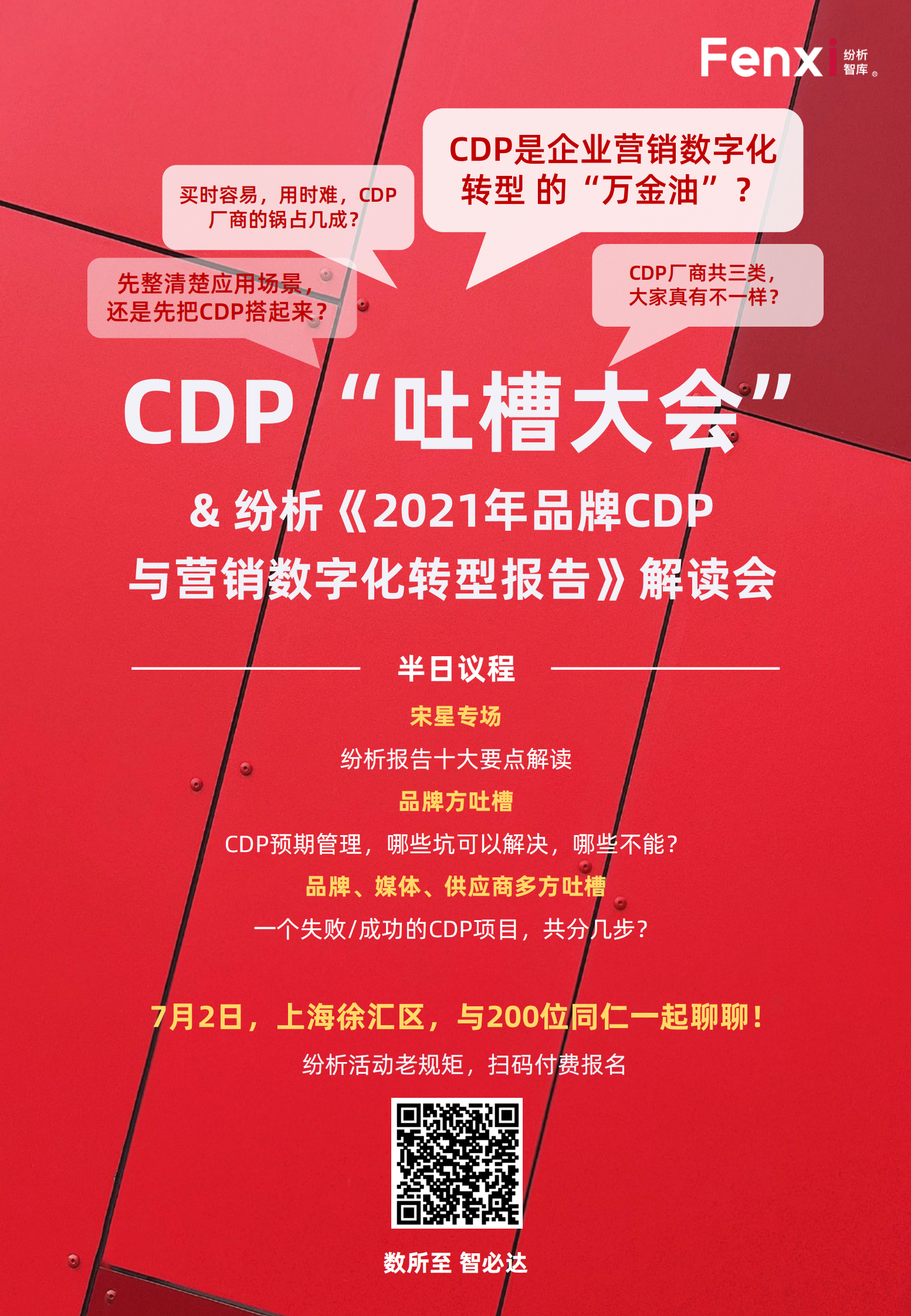 《2021年品牌CDP与营销数字化转型报告》（完整版）-纷析智库-2021-185页_IT管理知识库wenku.itilzj.com 第4页